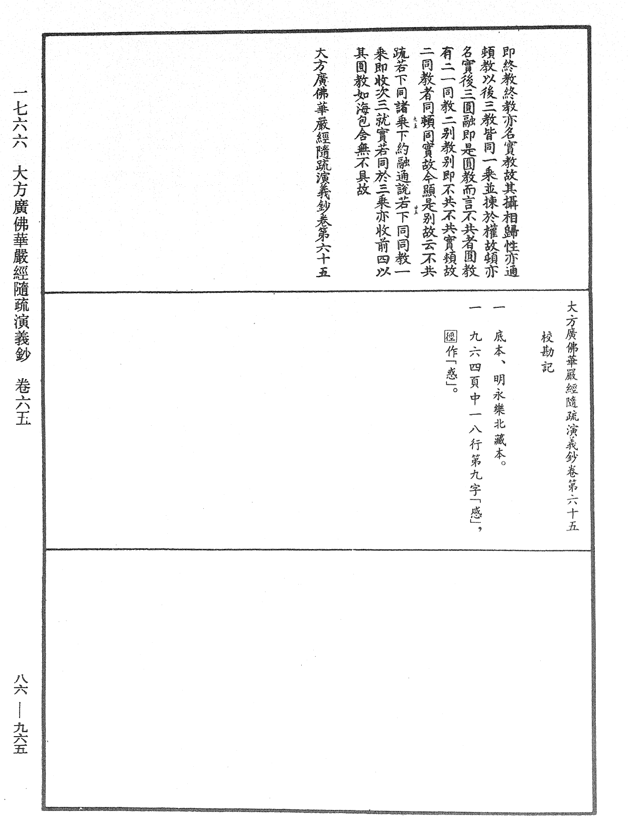 File:《中華大藏經》 第86冊 第0965頁.png