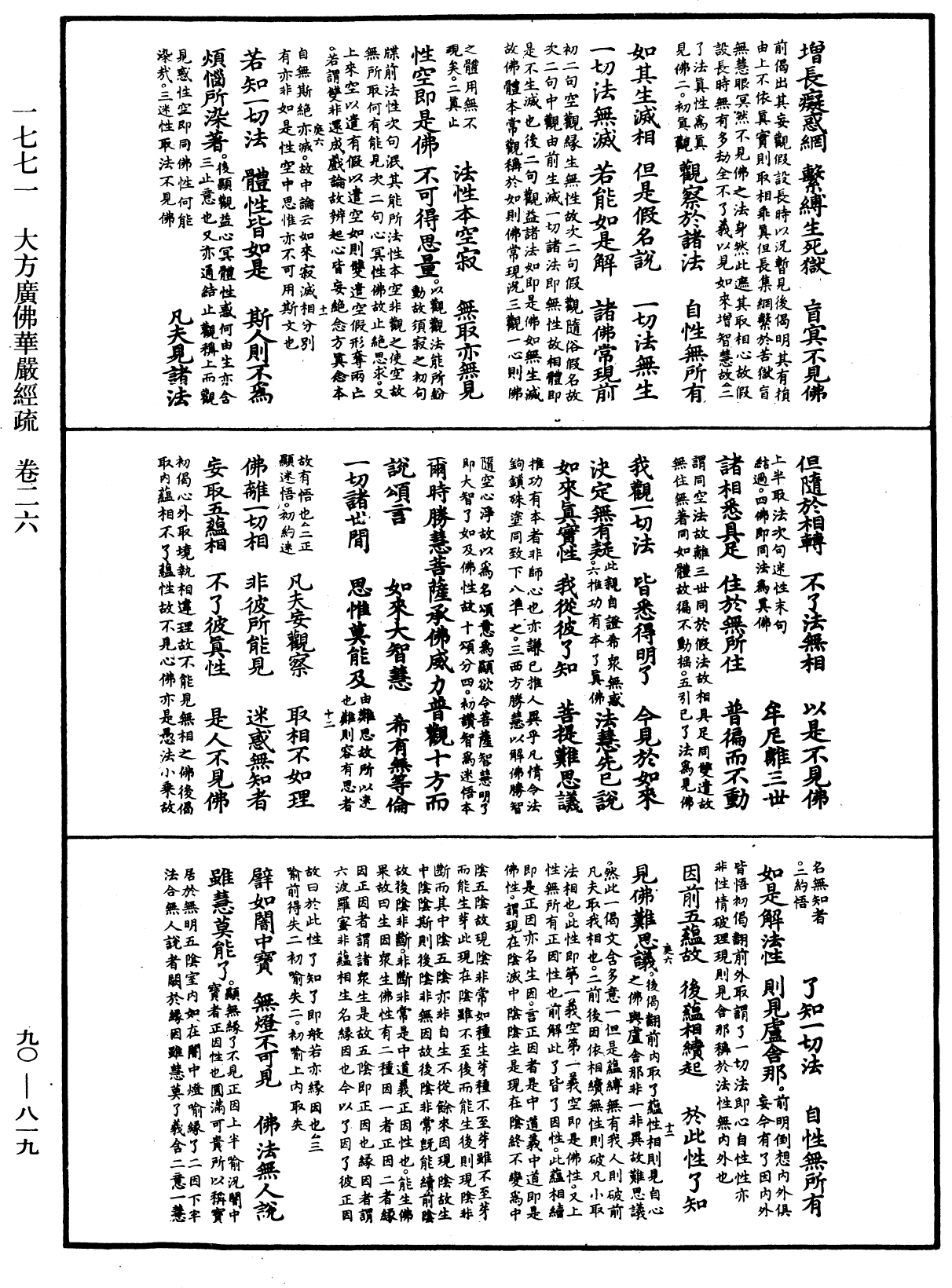 File:《中華大藏經》 第90冊 第819頁.png