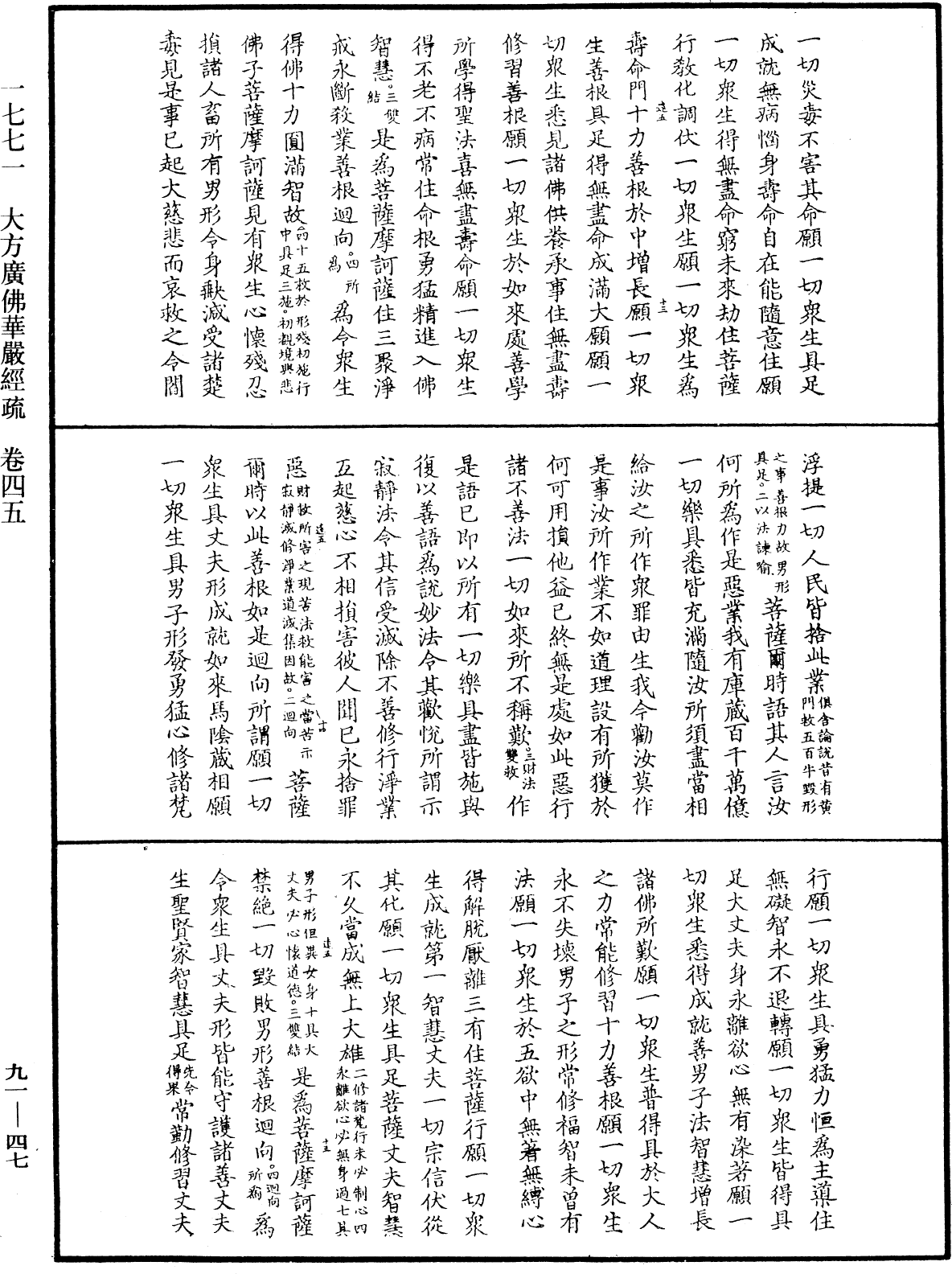 File:《中華大藏經》 第91冊 第0047頁.png