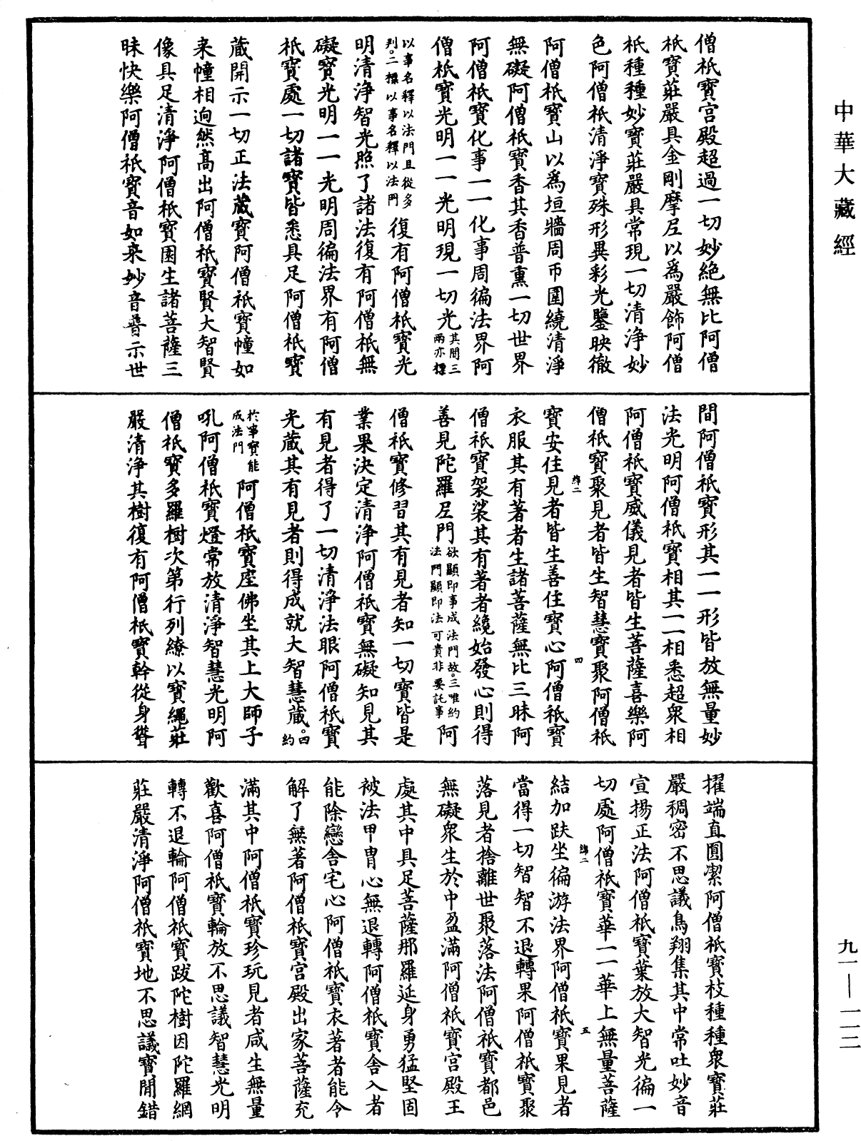 File:《中華大藏經》 第91冊 第0112頁.png