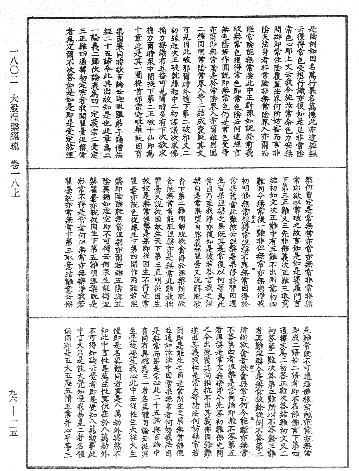 File:《中華大藏經》 第96冊 第115頁.png