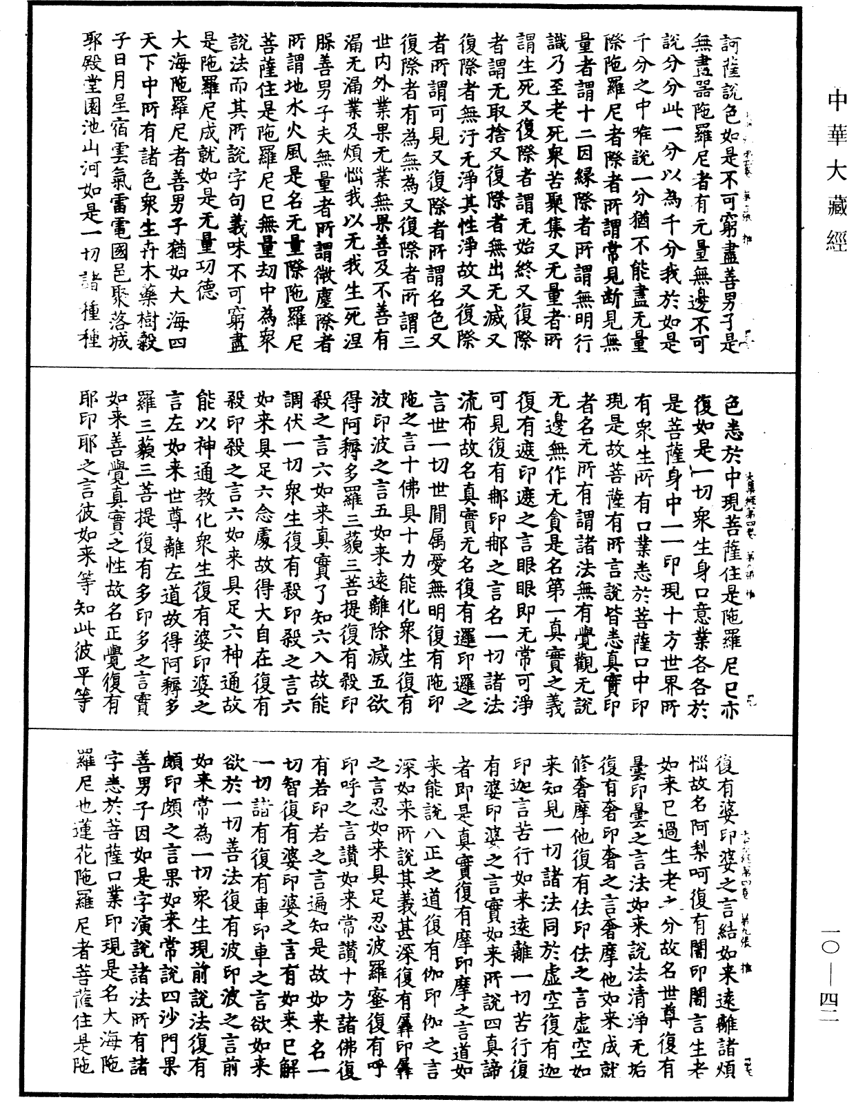 File:《中華大藏經》 第10冊 第042頁.png