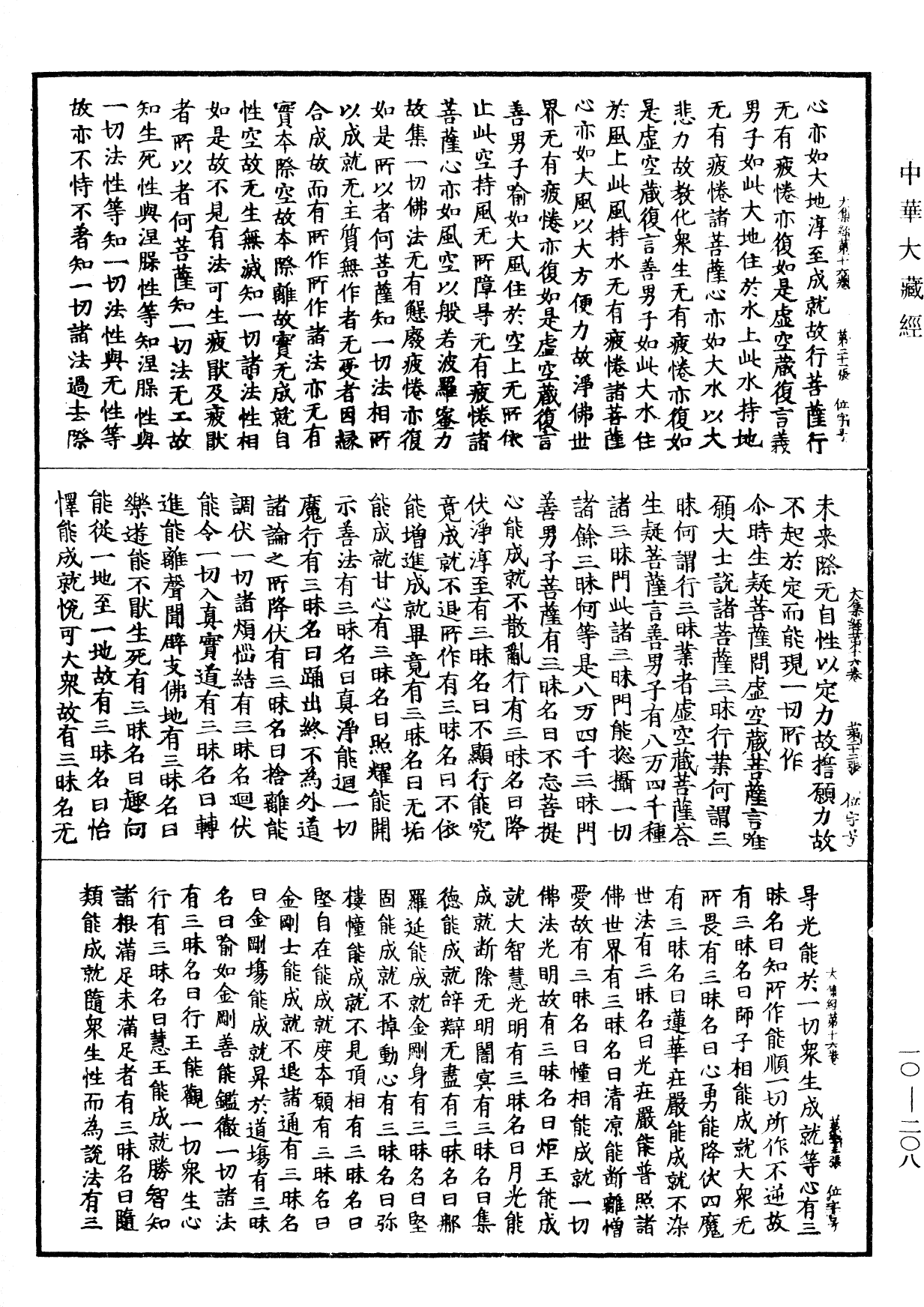 File:《中華大藏經》 第10冊 第208頁.png