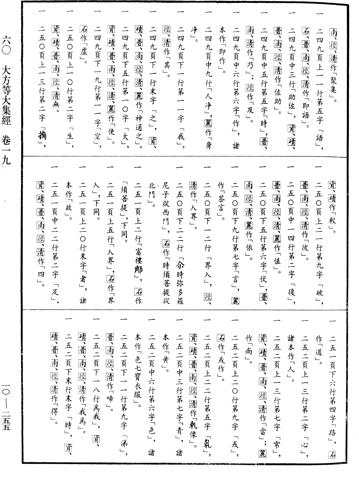 File:《中華大藏經》 第10冊 第255頁.png