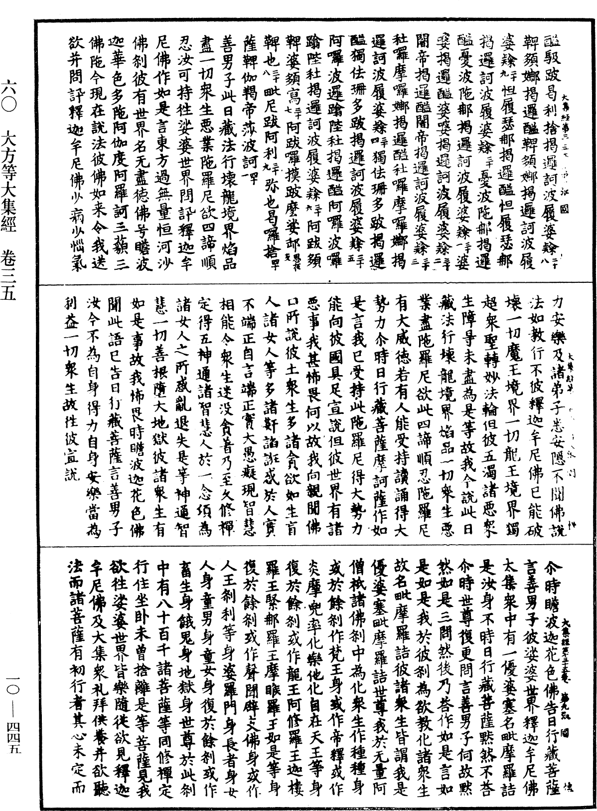 File:《中華大藏經》 第10冊 第445頁.png