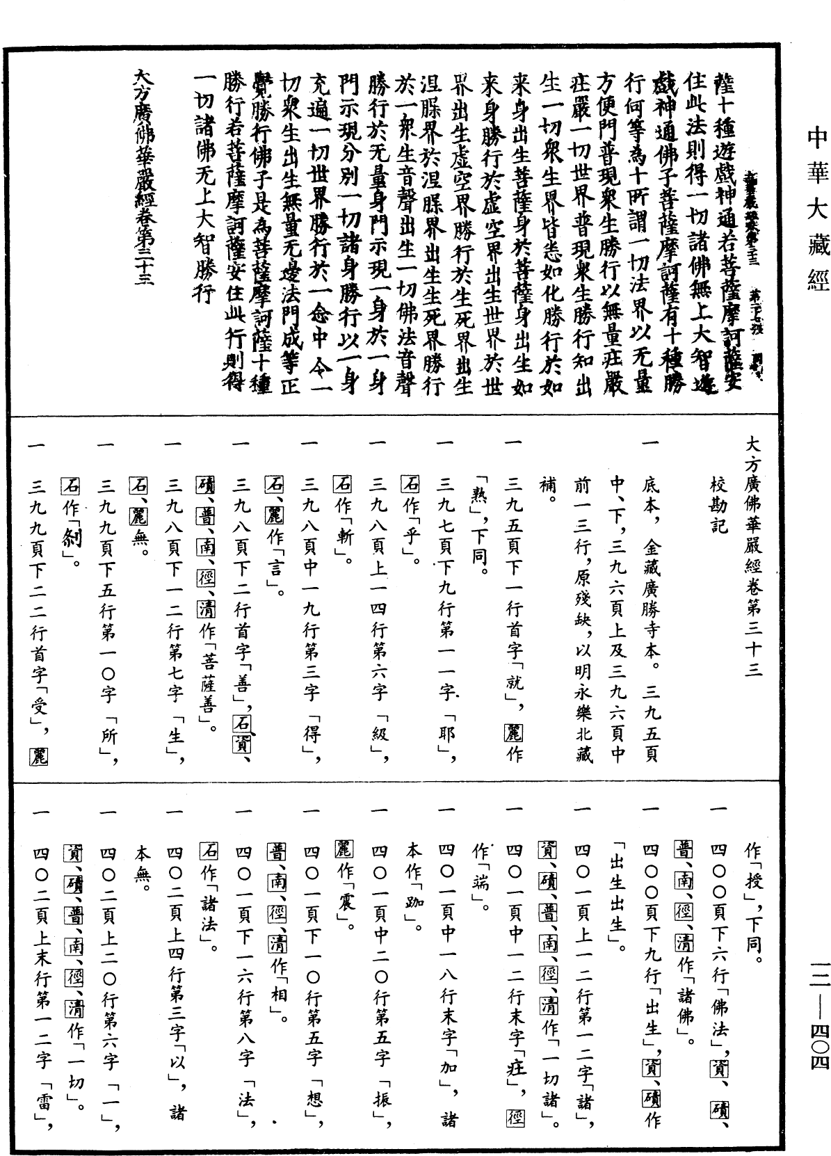 File:《中華大藏經》 第12冊 第404頁.png