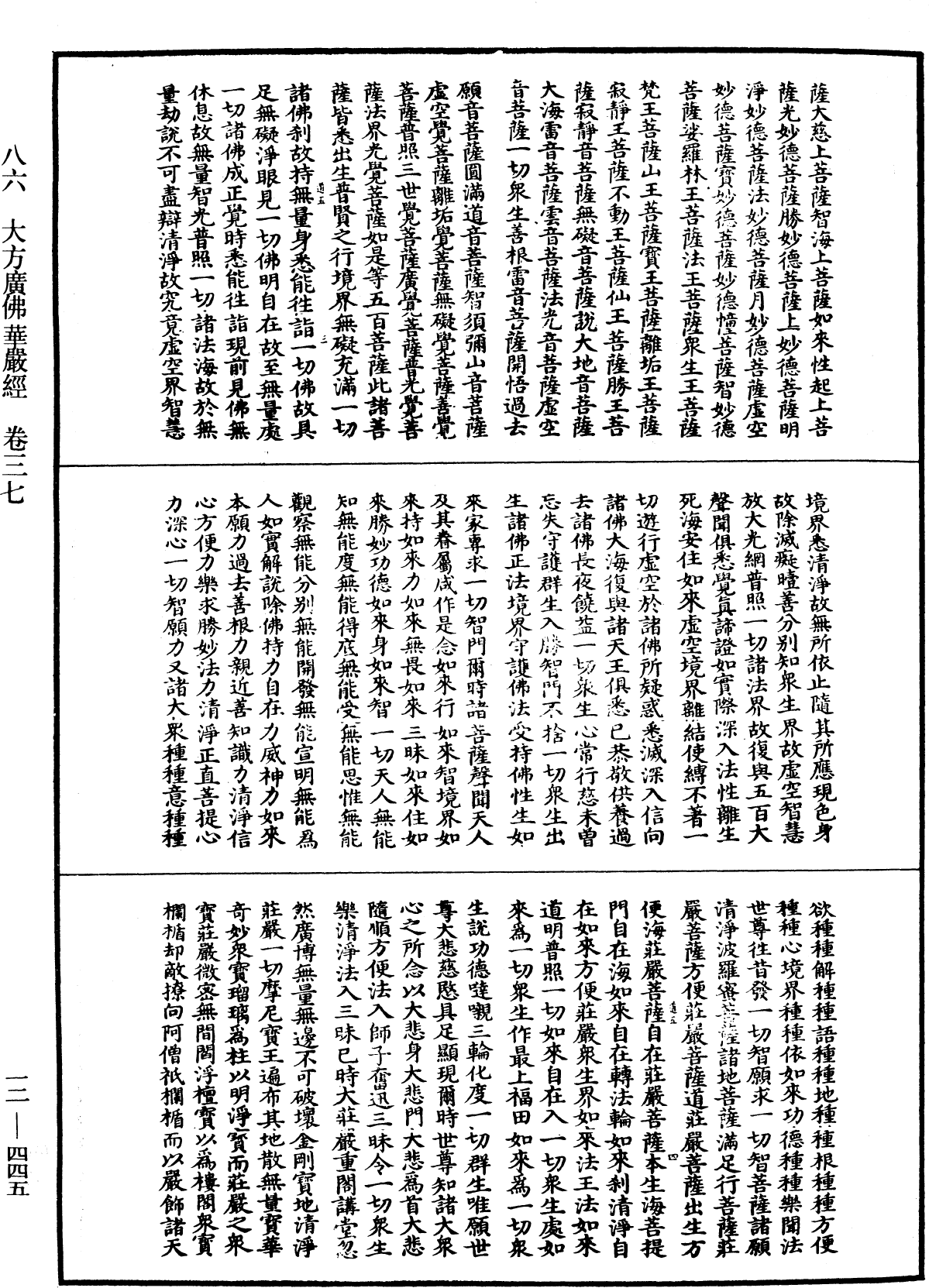 File:《中華大藏經》 第12冊 第445頁.png