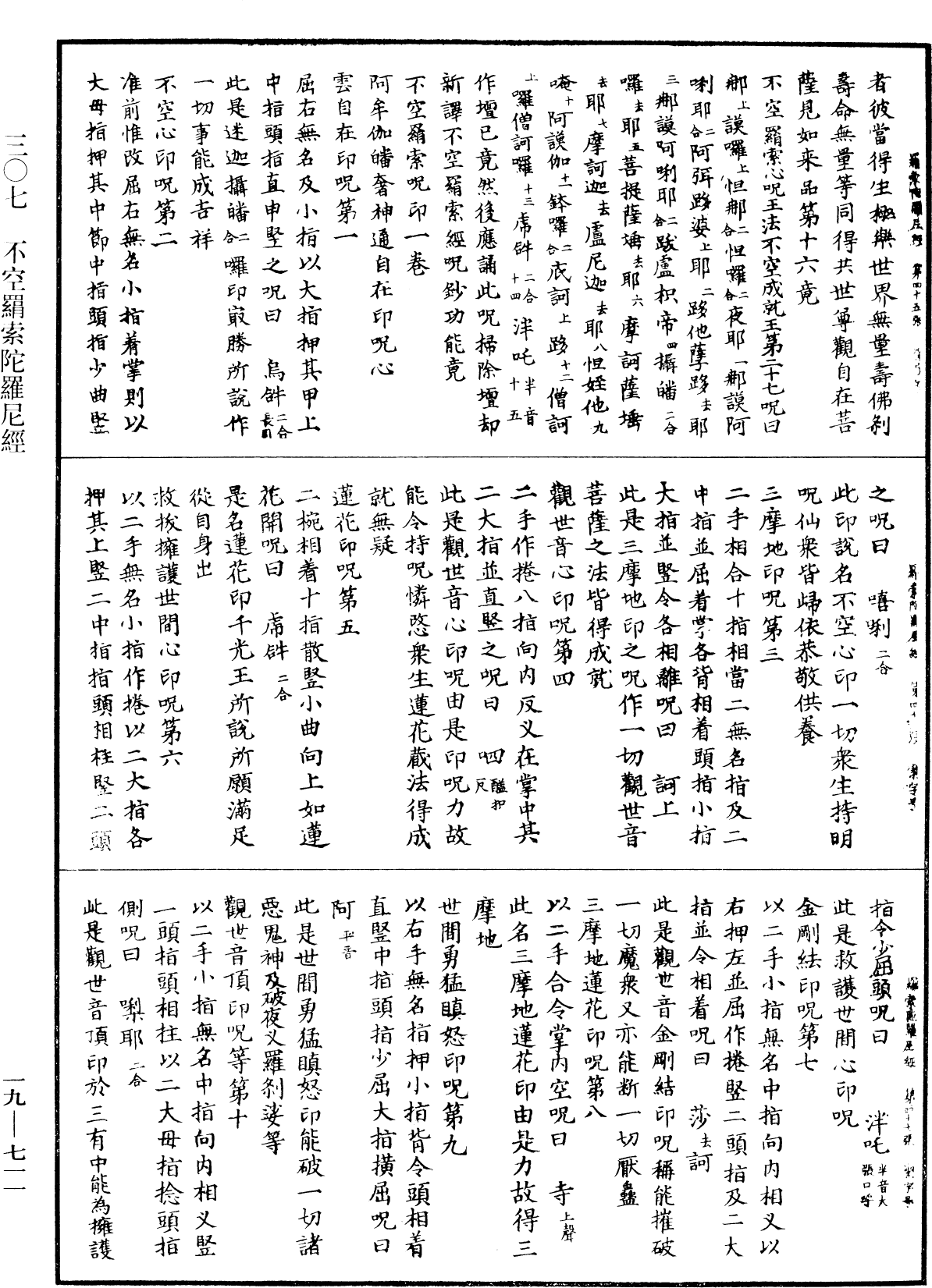 File:《中華大藏經》 第19冊 第711頁.png