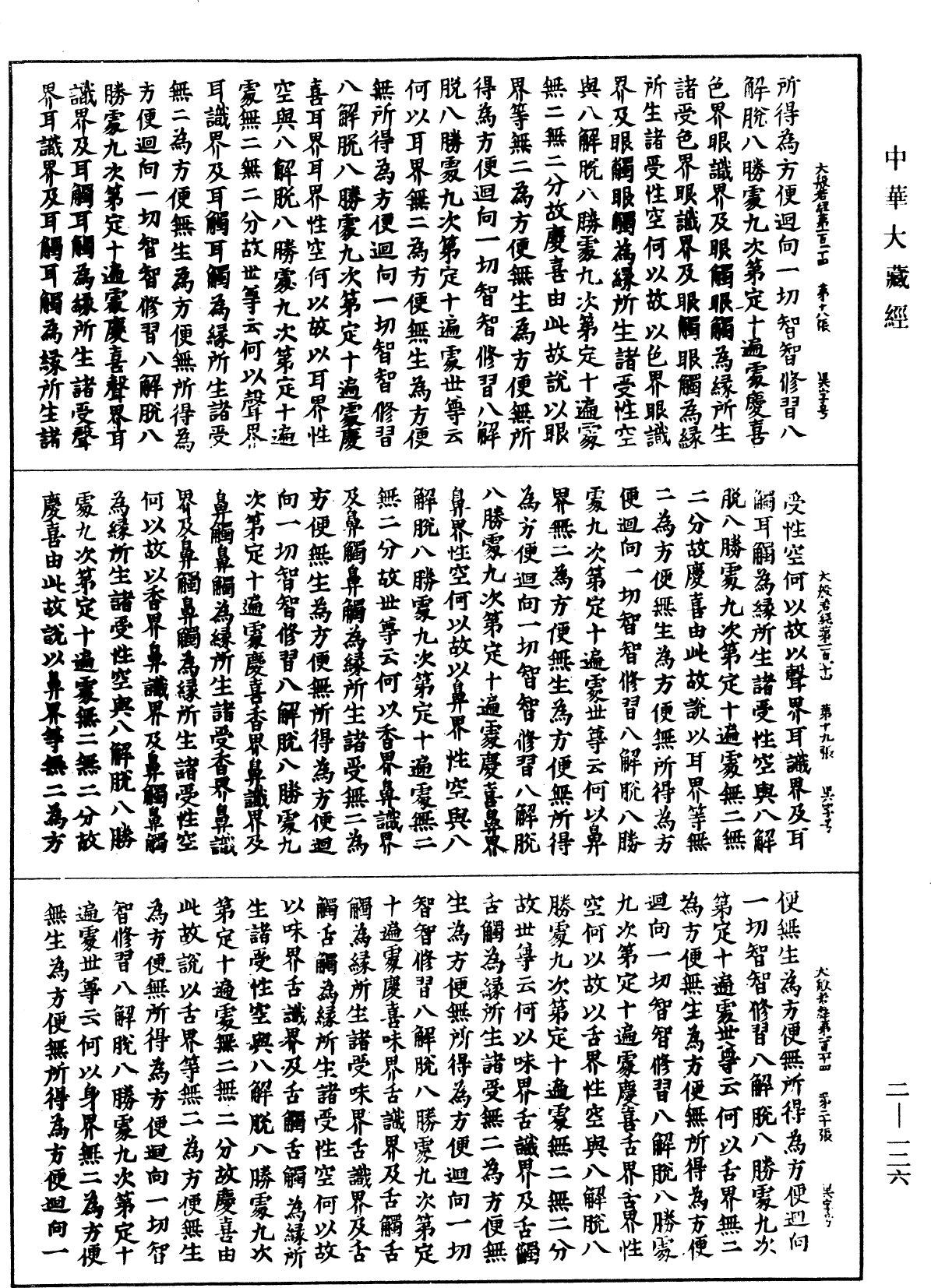File:《中華大藏經》 第2冊 第126頁.png