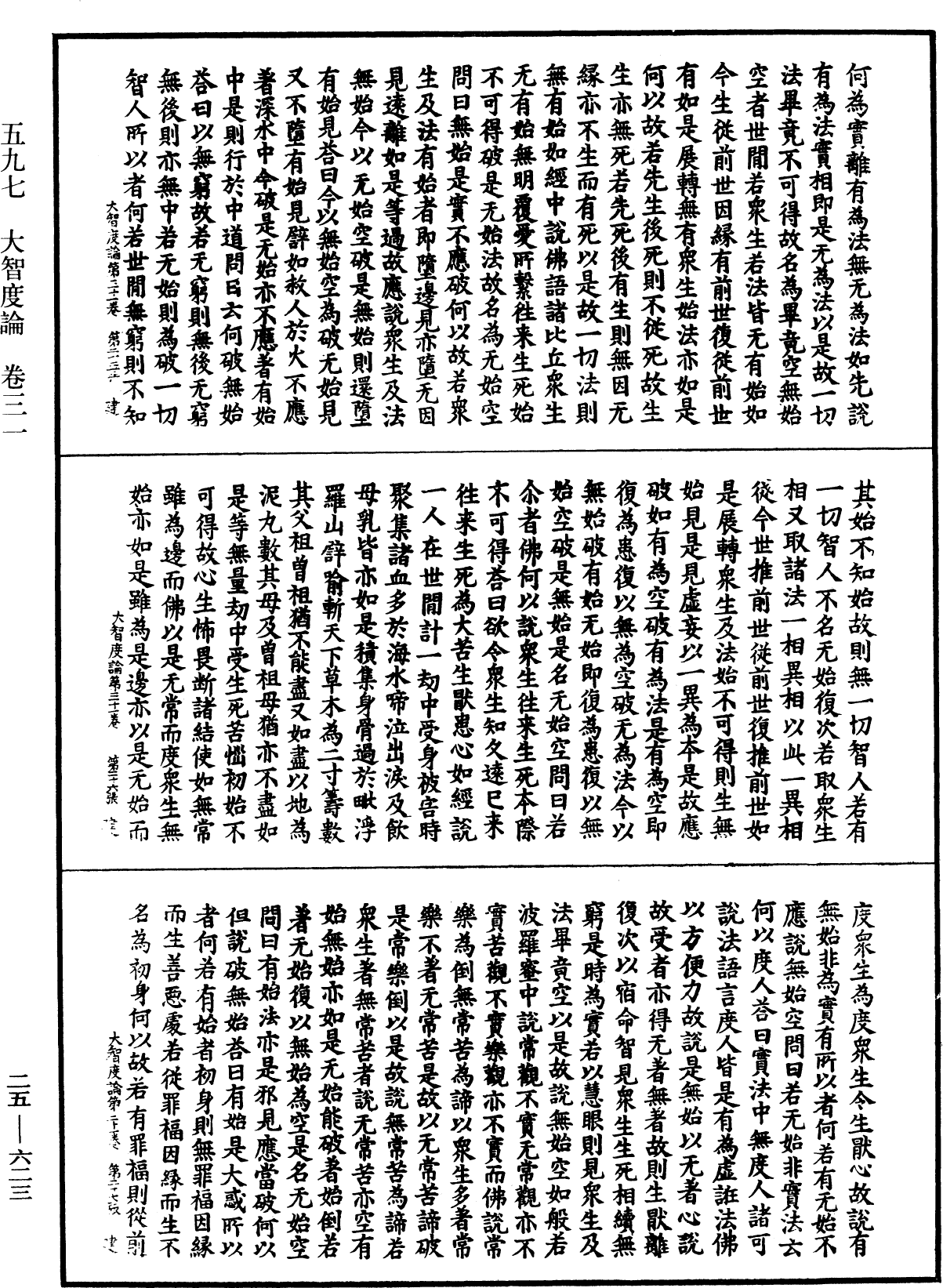 File:《中華大藏經》 第25冊 第623頁.png