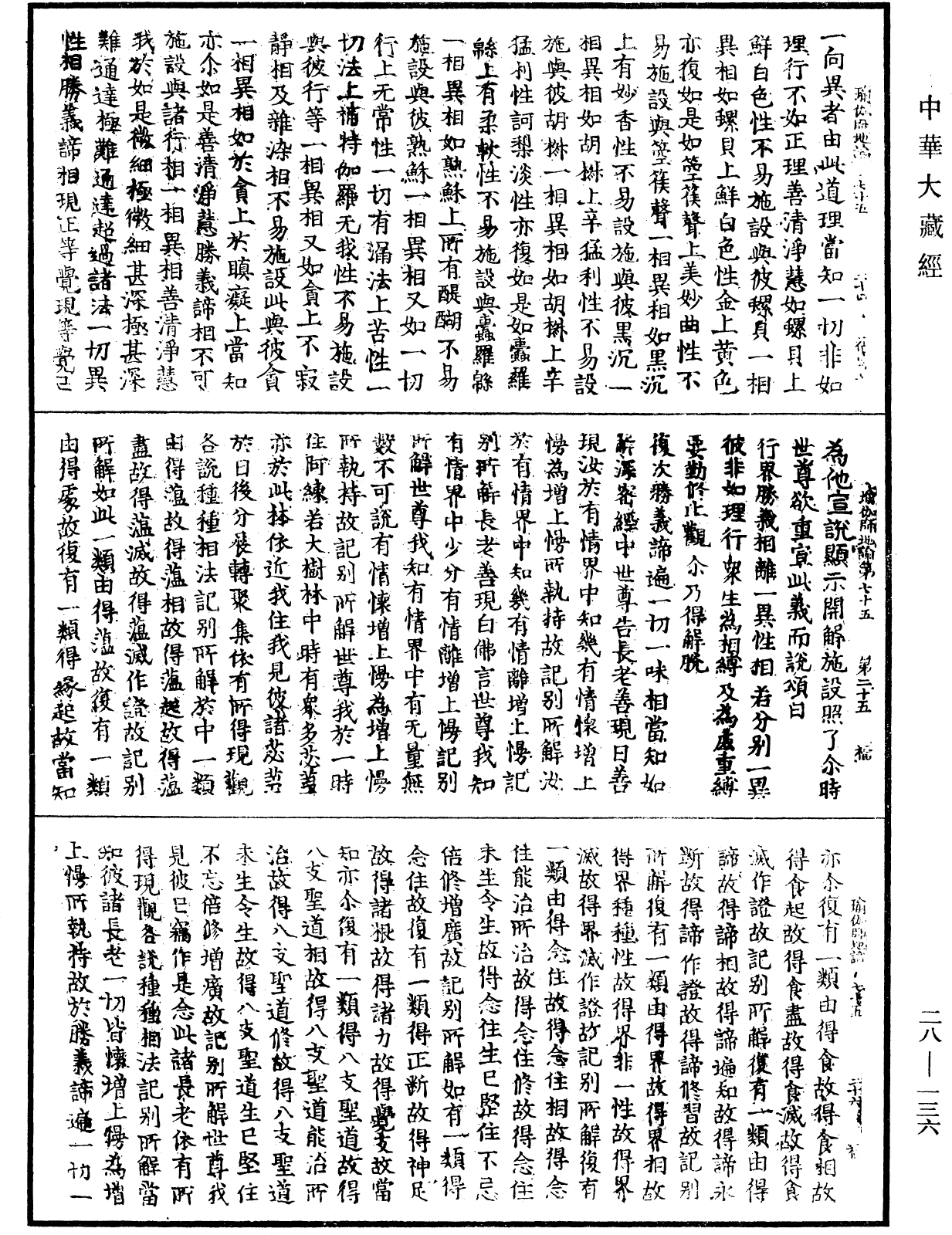 File:《中華大藏經》 第28冊 第0136頁.png