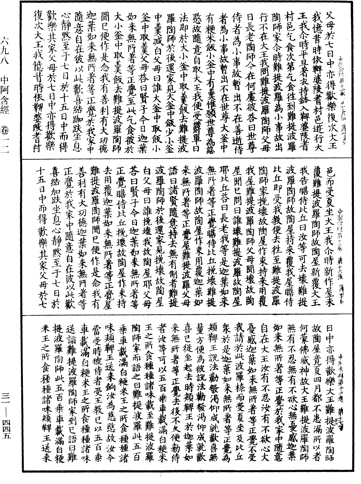 File:《中華大藏經》 第31冊 第0445頁.png