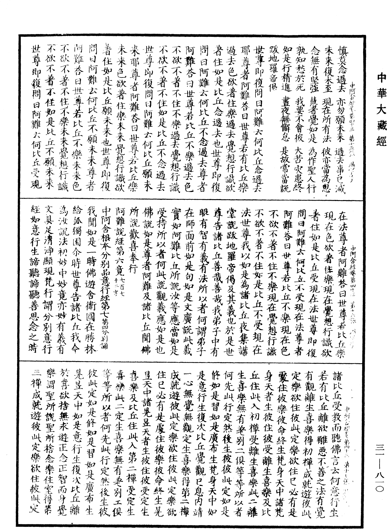 File:《中華大藏經》 第31冊 第0810頁.png