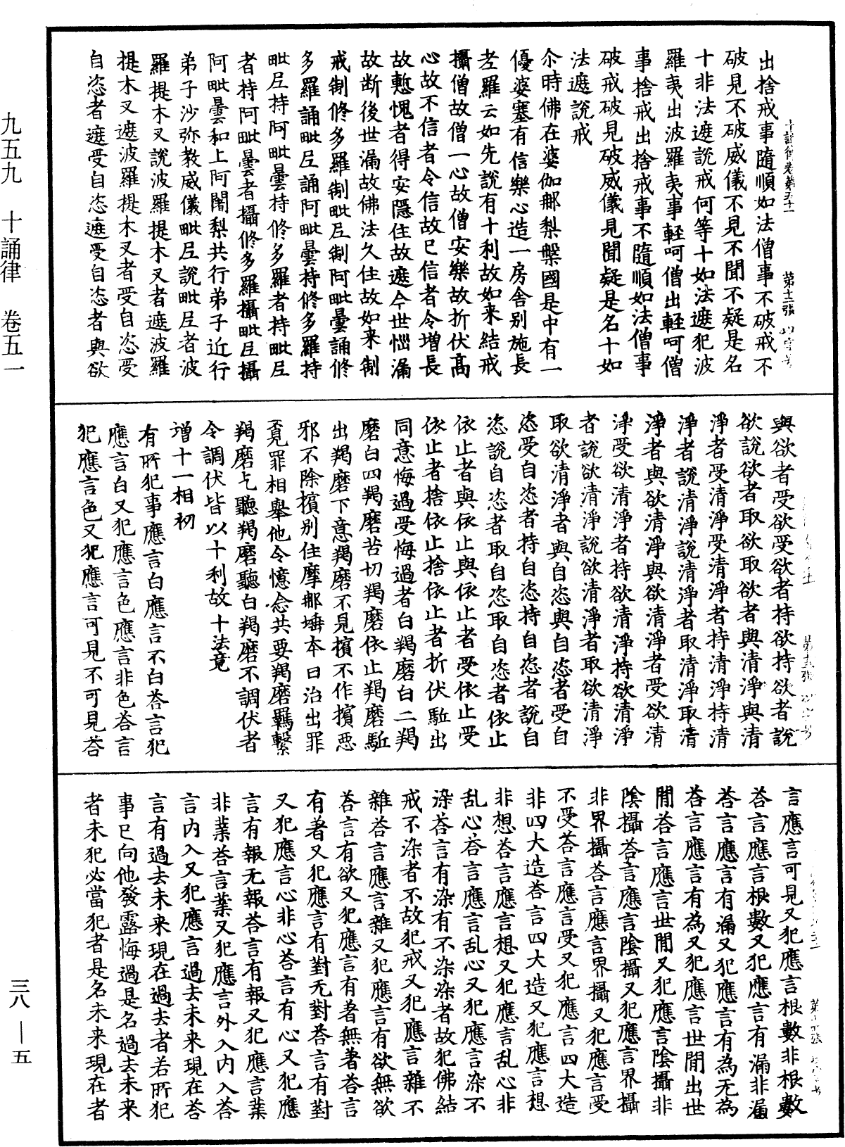 File:《中華大藏經》 第38冊 第005頁.png