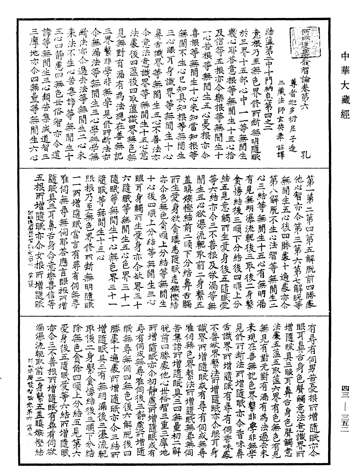 File:《中華大藏經》 第43冊 第352頁.png