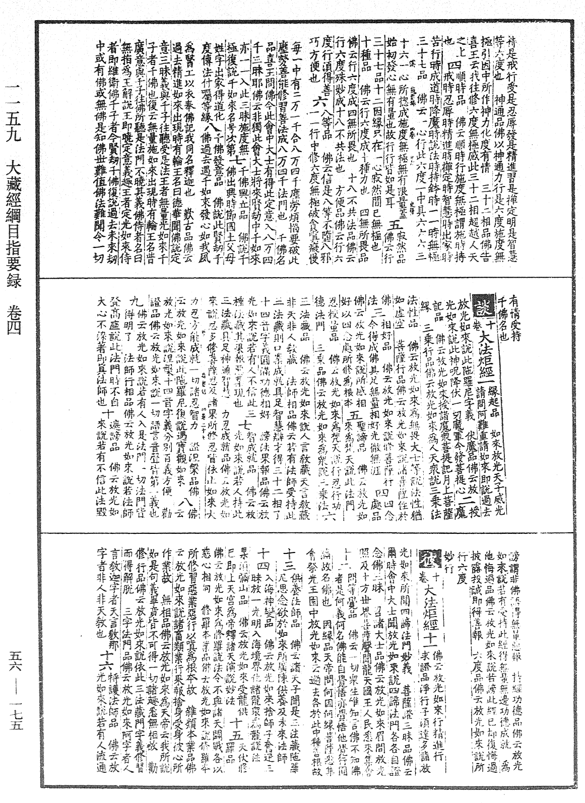 File:《中華大藏經》 第56冊 第0175頁.png
