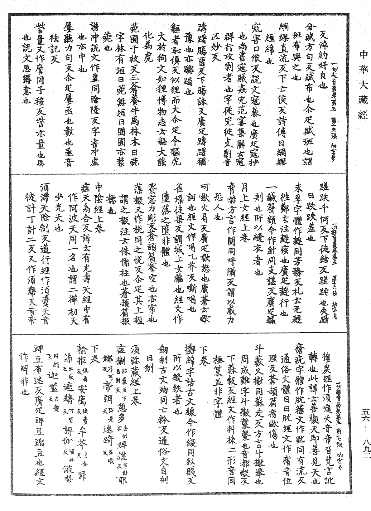 File:《中華大藏經》 第56冊 第0892頁.png