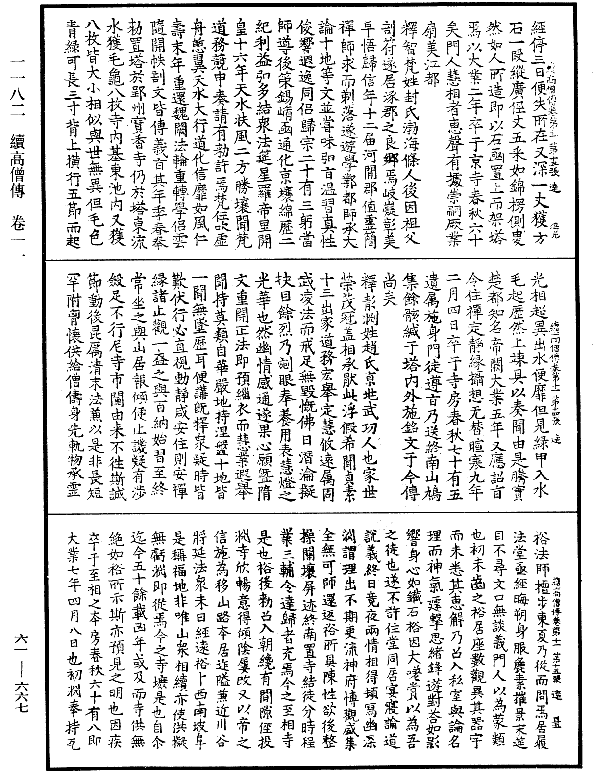 File:《中華大藏經》 第61冊 第0667頁.png