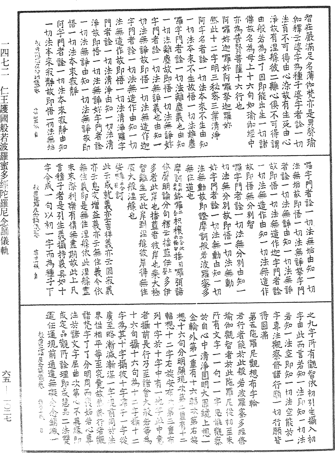 File:《中華大藏經》 第65冊 第1027頁.png