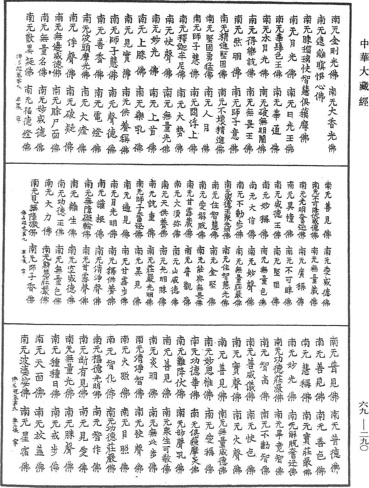 File:《中華大藏經》 第69冊 第290頁.png