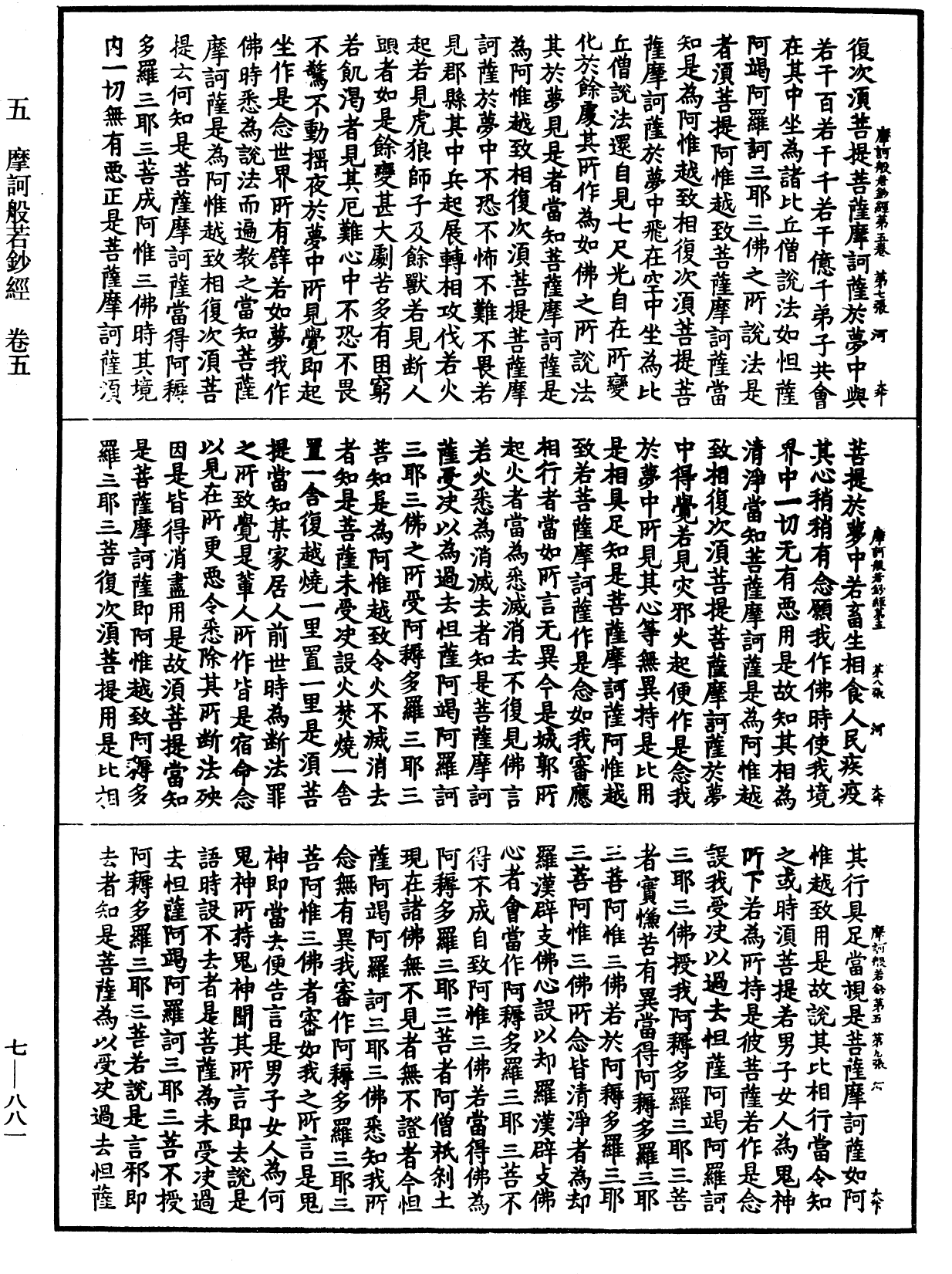 File:《中華大藏經》 第7冊 第0881頁.png