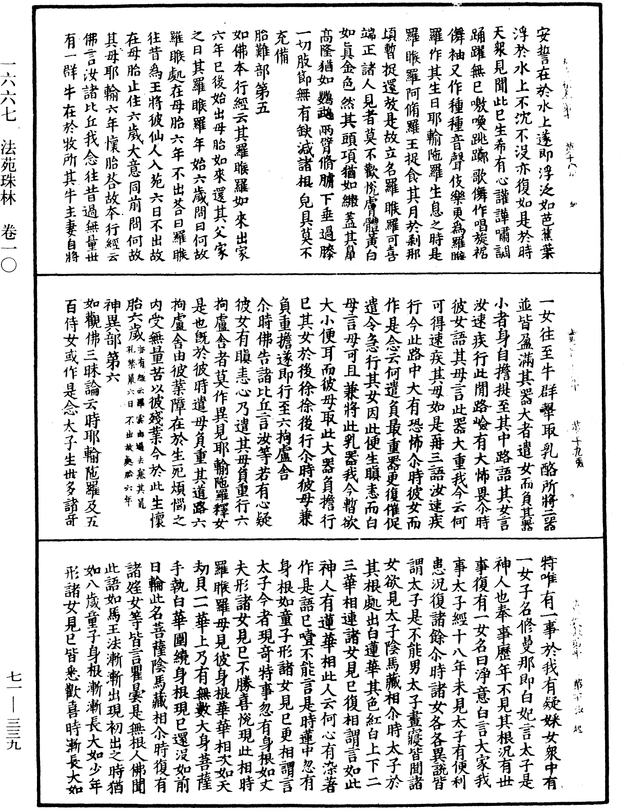 File:《中華大藏經》 第71冊 第339頁.png