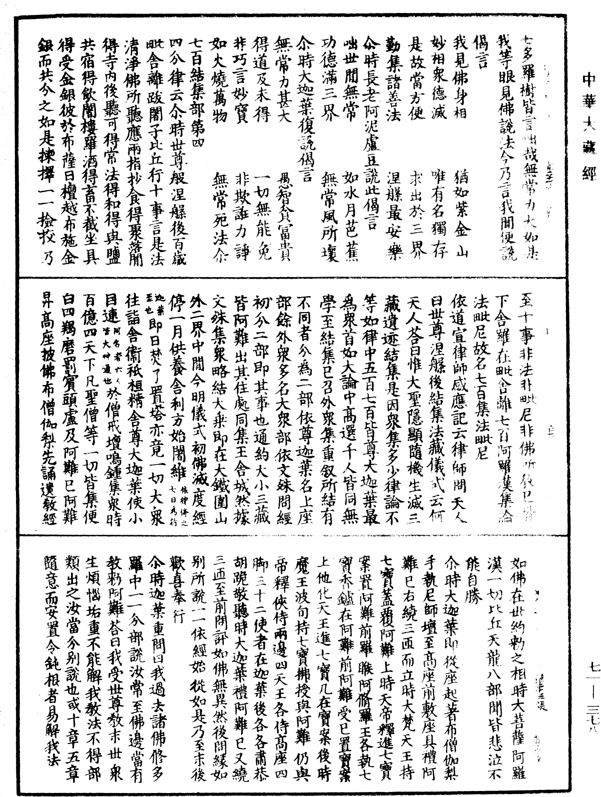 File:《中華大藏經》 第71冊 第378頁.png