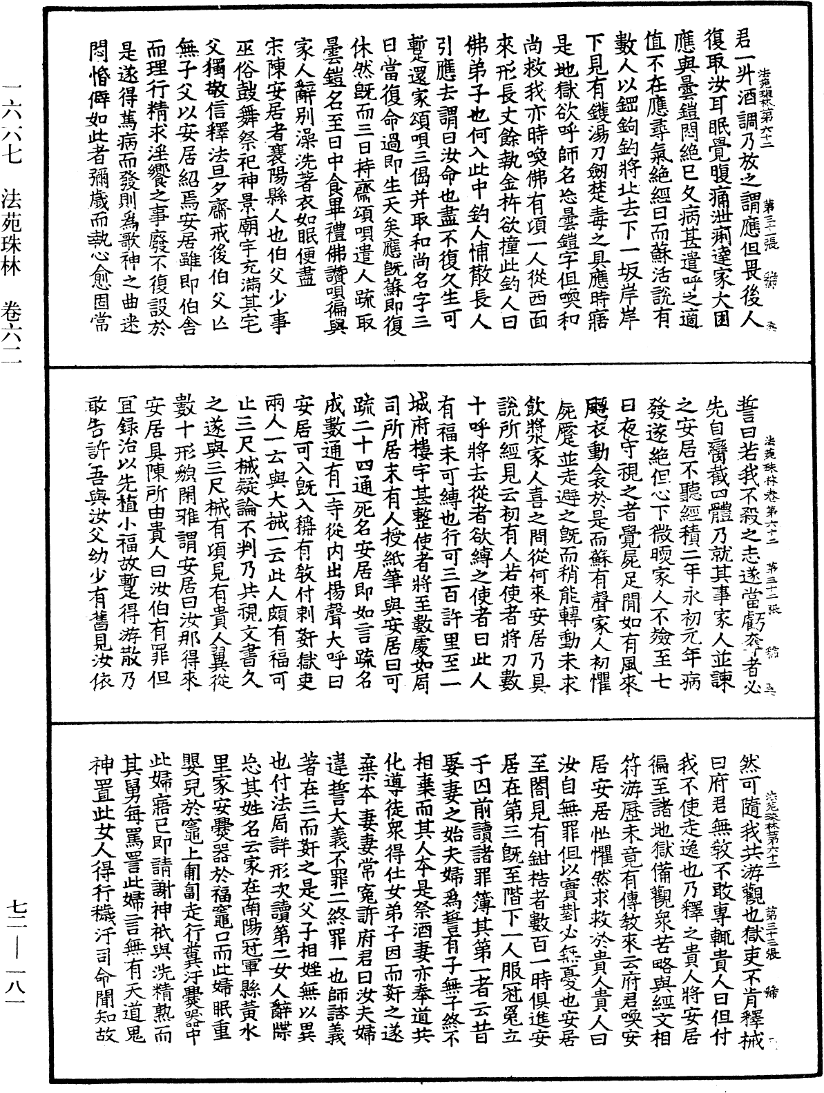 File:《中華大藏經》 第72冊 第181頁.png