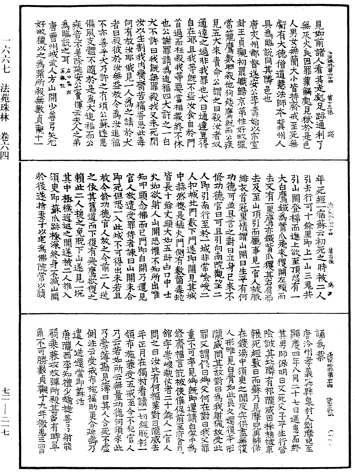 File:《中華大藏經》 第72冊 第217頁.png