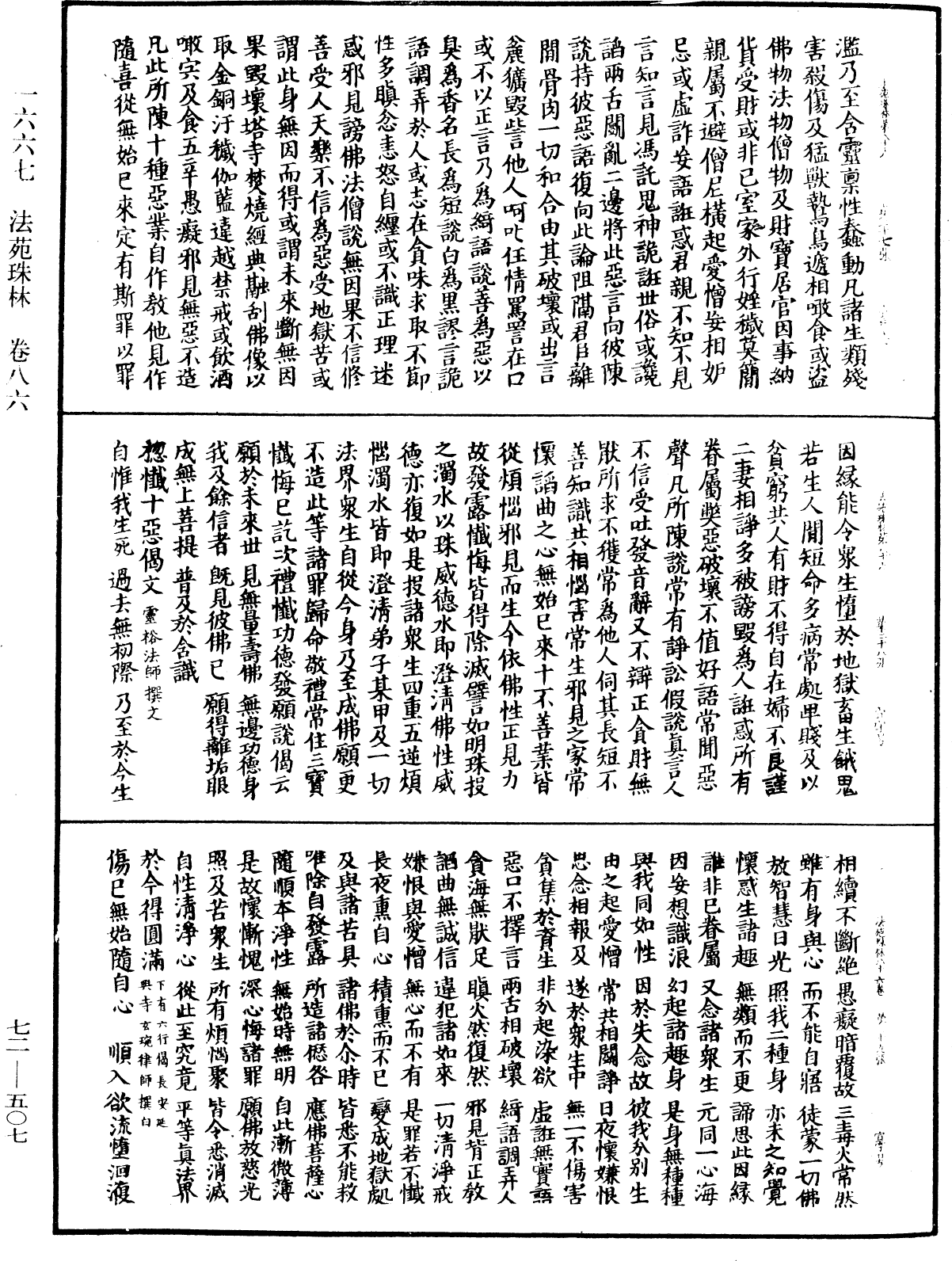 File:《中華大藏經》 第72冊 第507頁.png