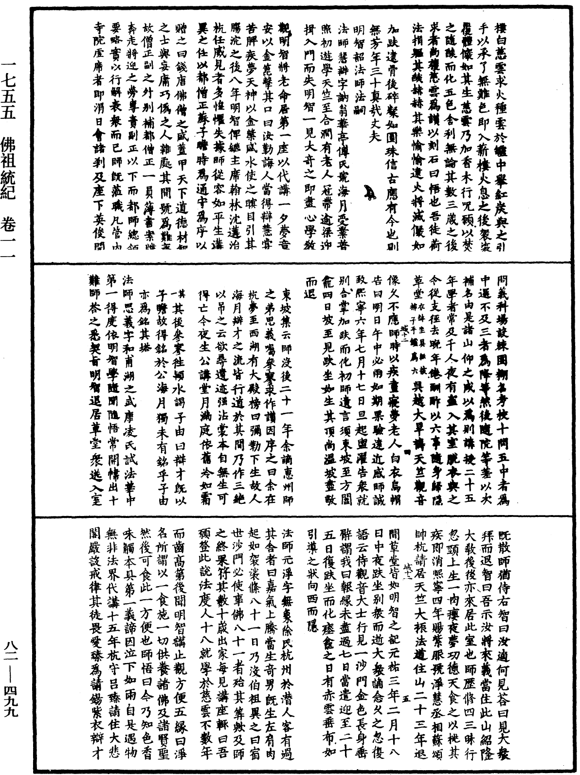 File:《中華大藏經》 第82冊 第0499頁.png