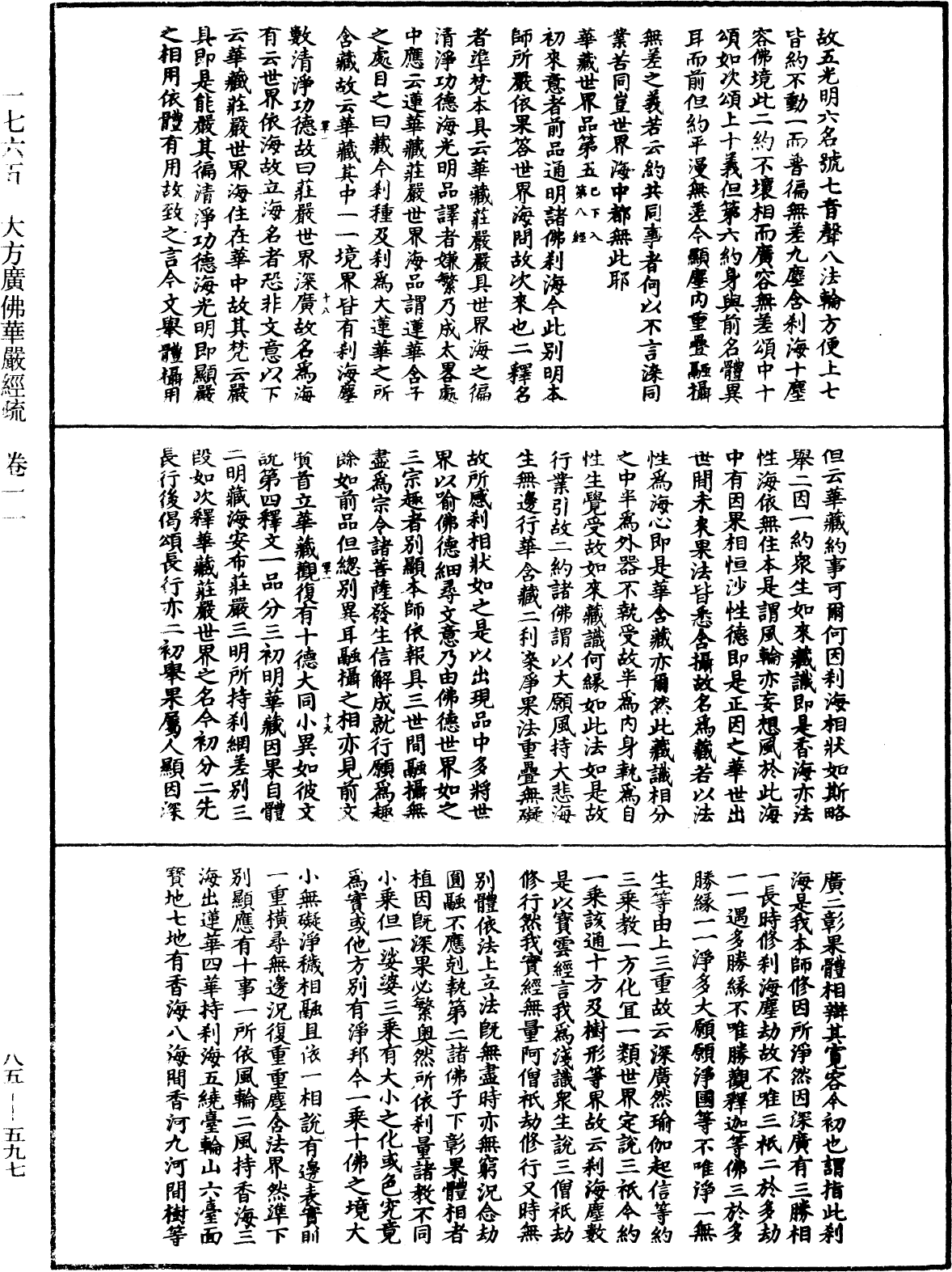 File:《中華大藏經》 第85冊 第0597頁.png