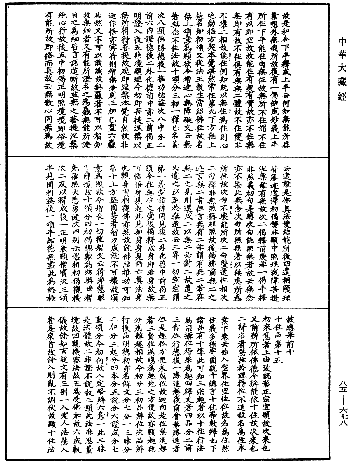 File:《中華大藏經》 第85冊 第0678頁.png