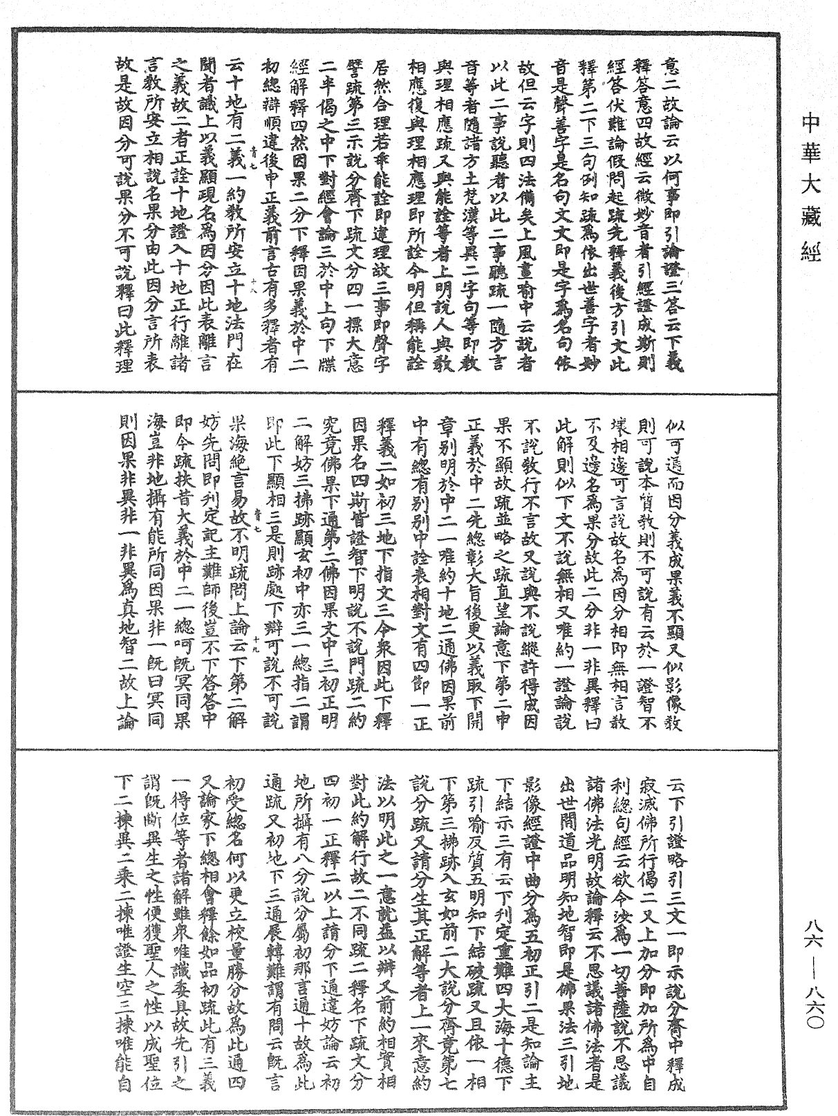 File:《中華大藏經》 第86冊 第0860頁.png