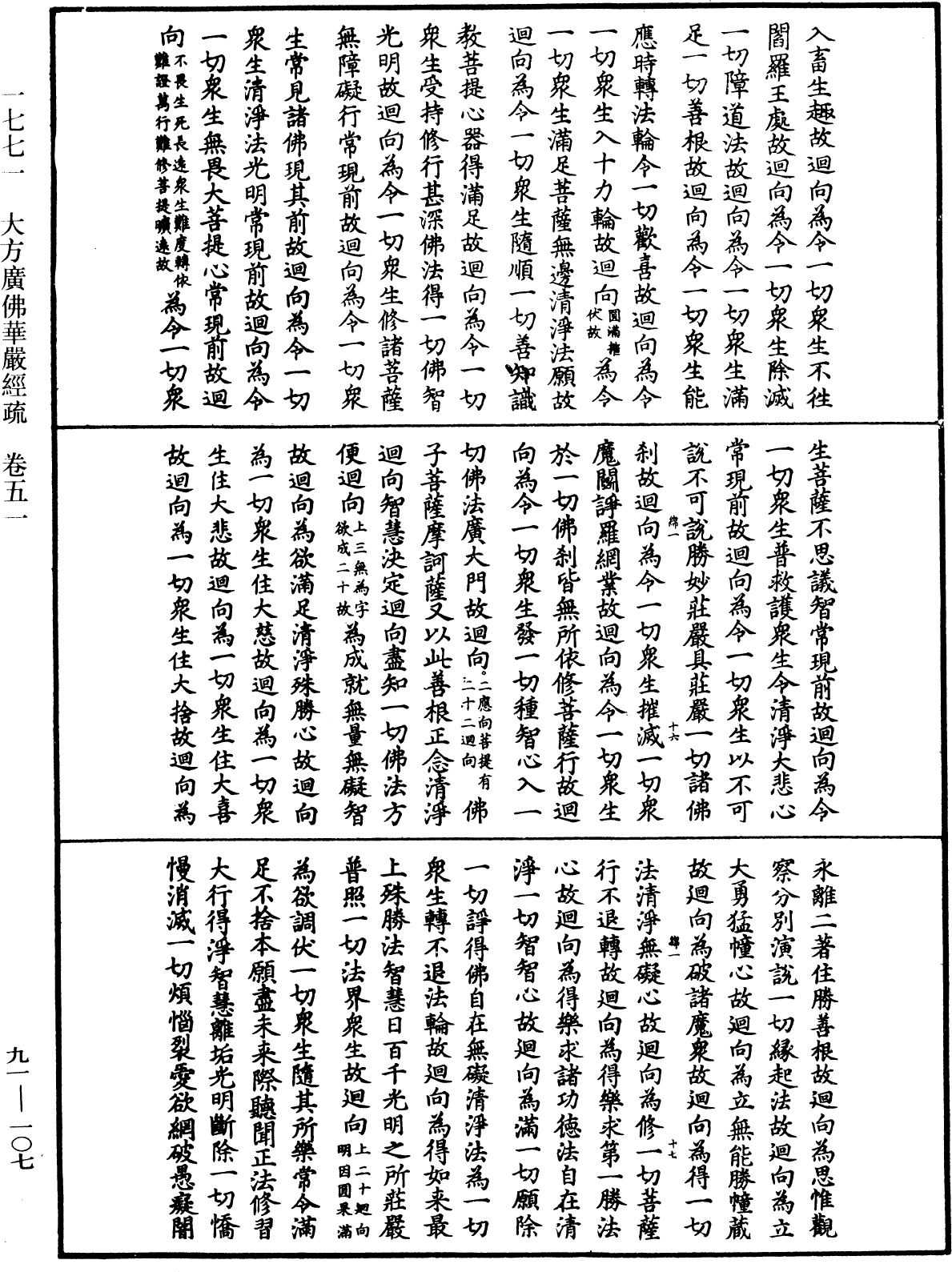 File:《中華大藏經》 第91冊 第0107頁.png