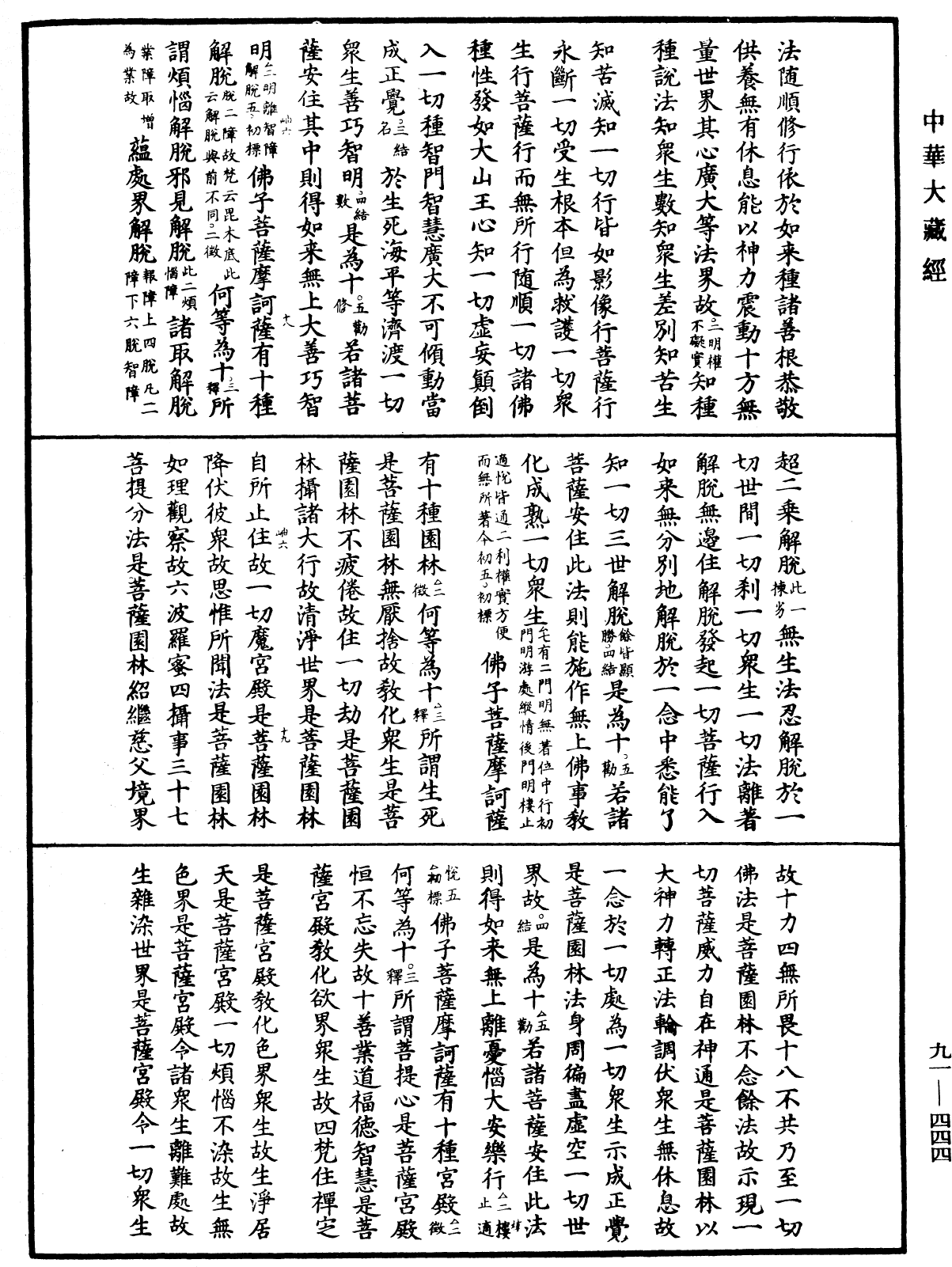 File:《中華大藏經》 第91冊 第0444頁.png