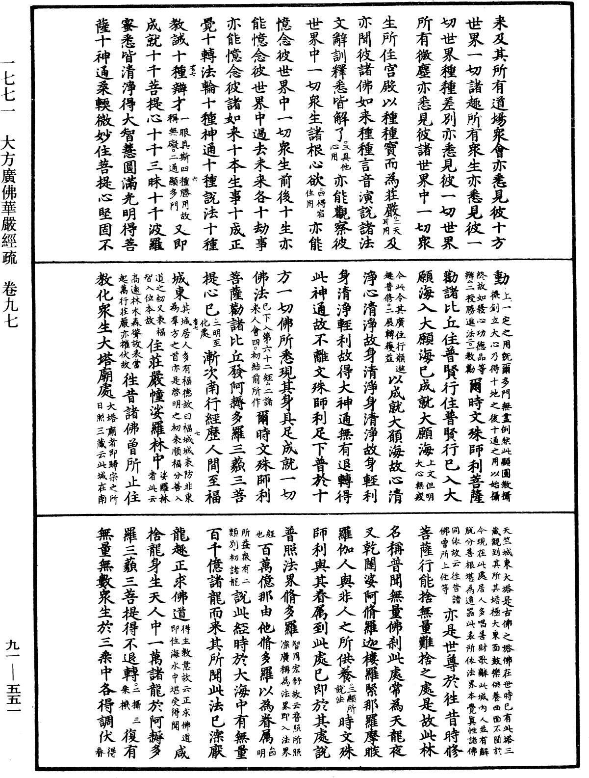 File:《中華大藏經》 第91冊 第0551頁.png