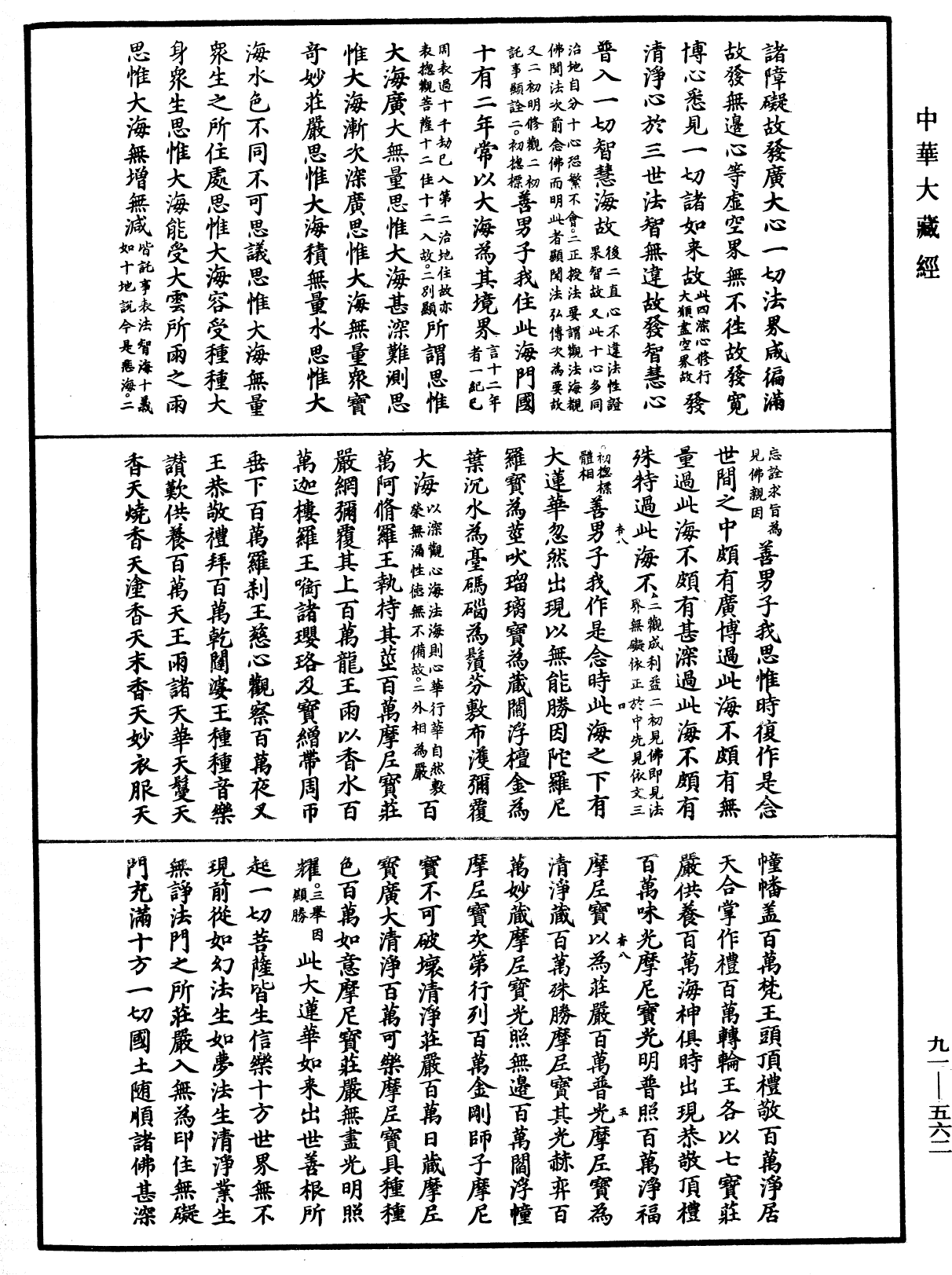 File:《中華大藏經》 第91冊 第0562頁.png