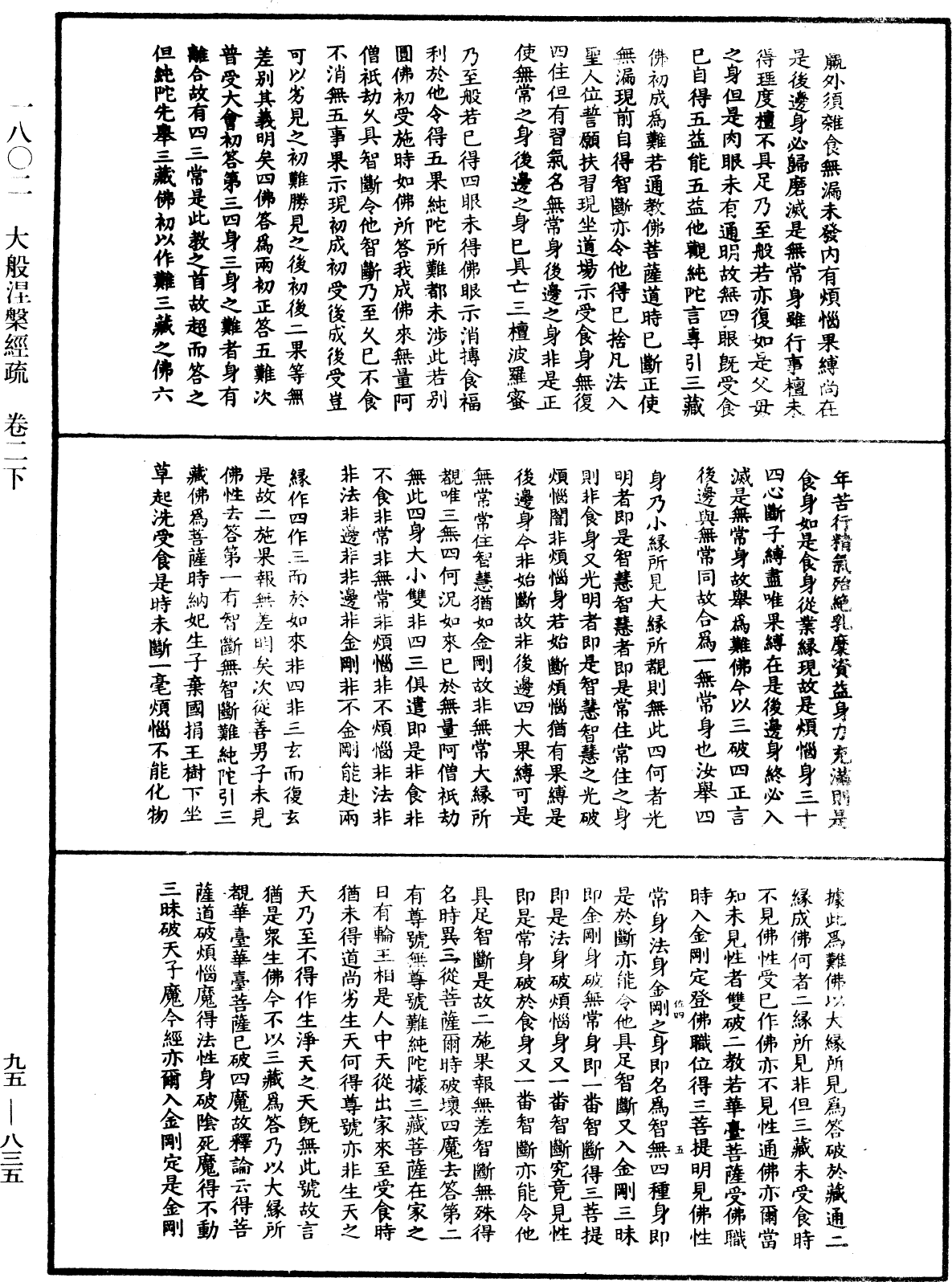 File:《中華大藏經》 第95冊 第835頁.png