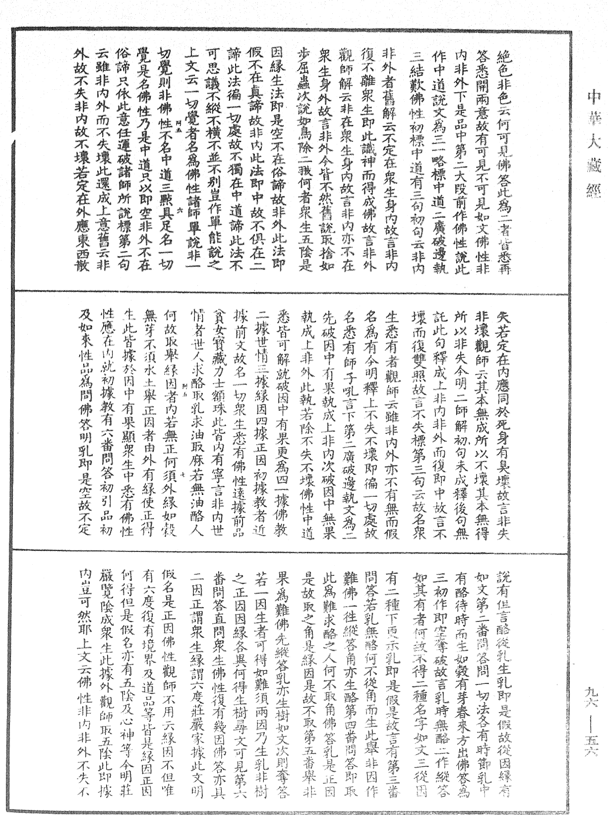 File:《中華大藏經》 第96冊 第056頁.png