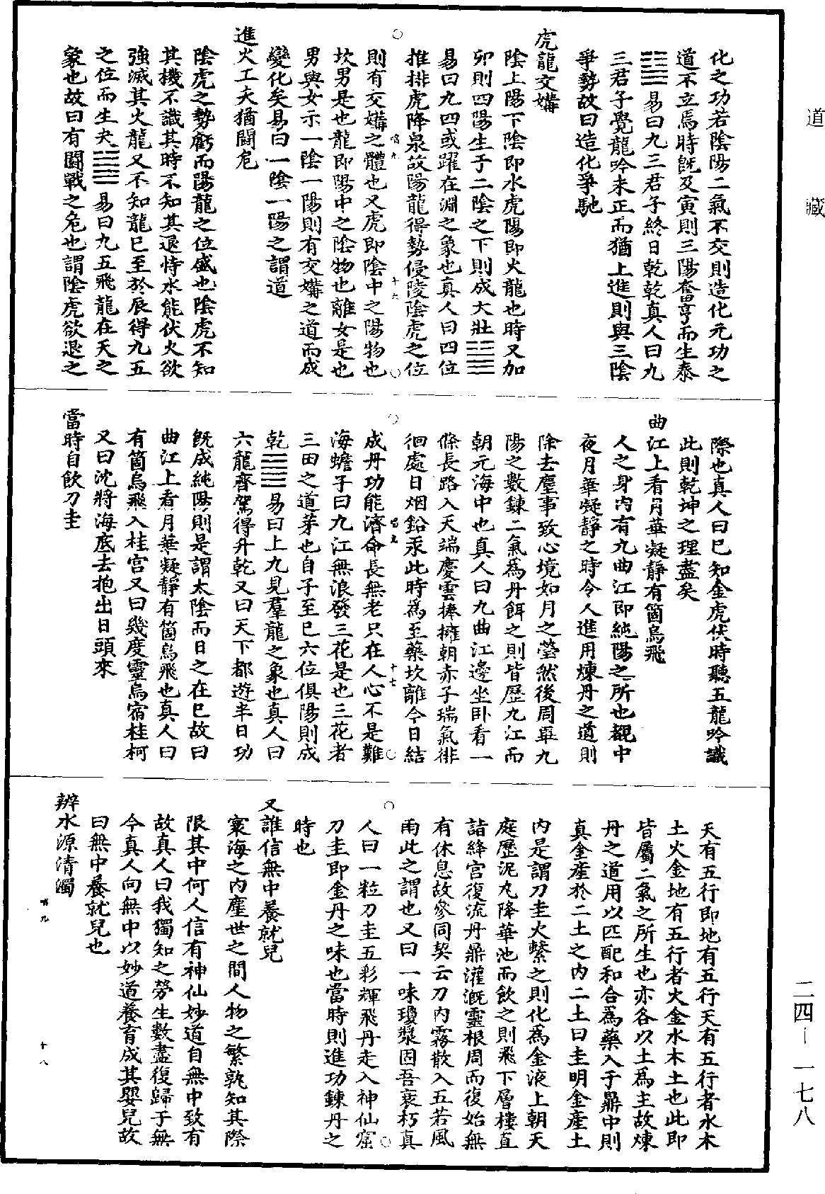 龍虎還丹訣《道藏》第24冊_第178頁