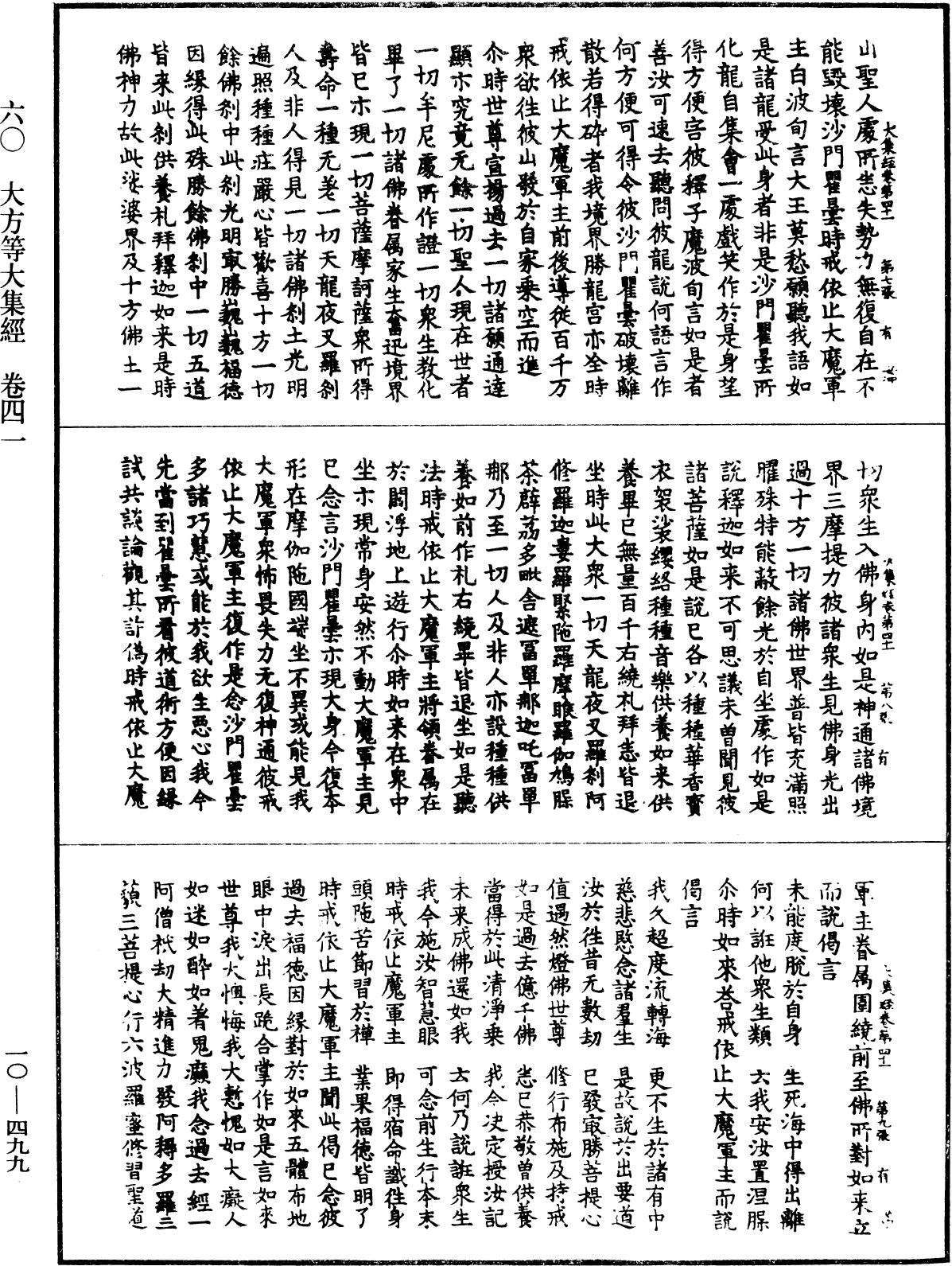 File:《中華大藏經》 第10冊 第499頁.png