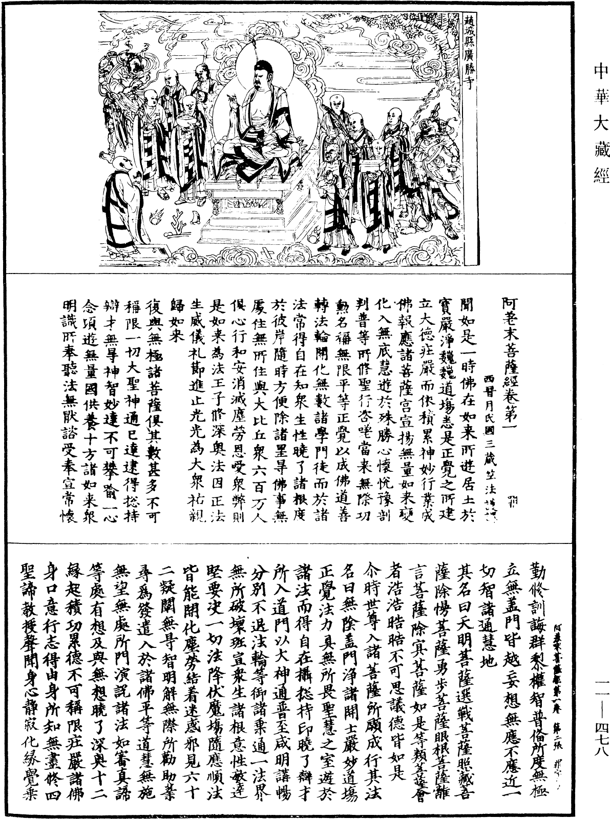 阿差末菩薩經《中華大藏經》_第11冊_第478頁