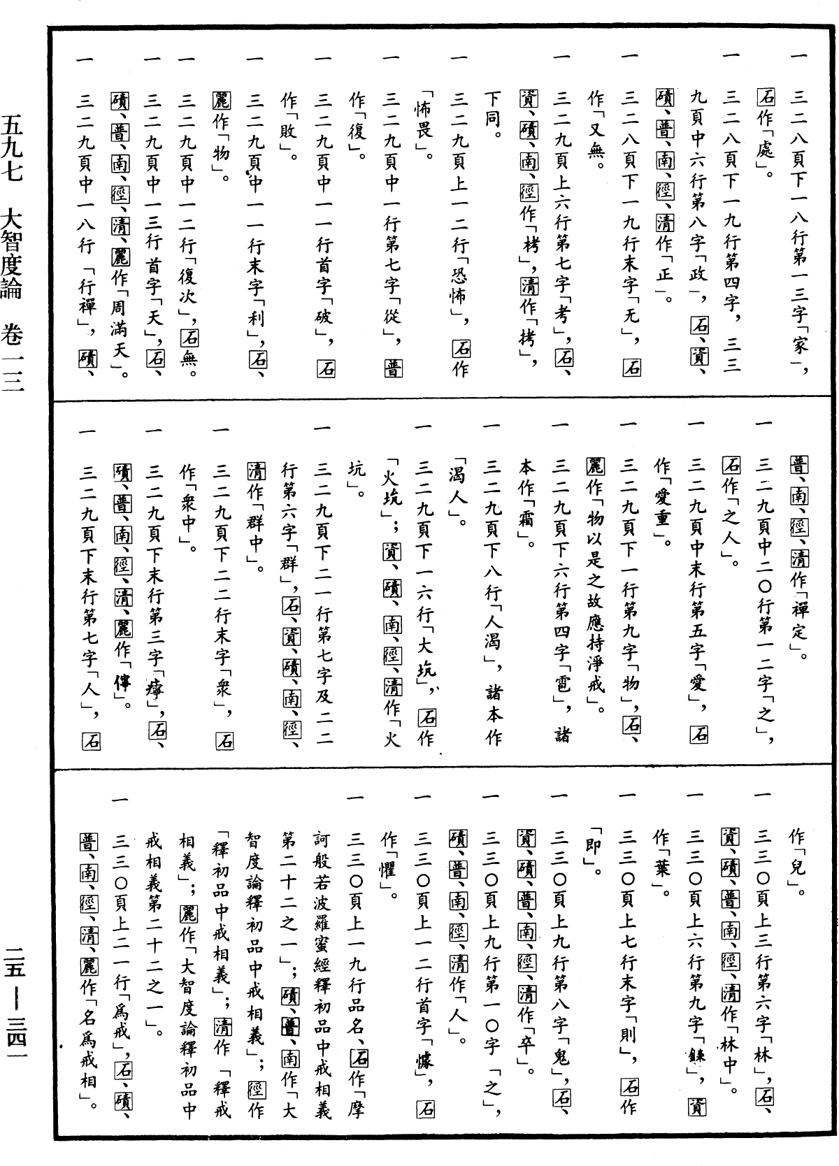 File:《中華大藏經》 第25冊 第341頁.png