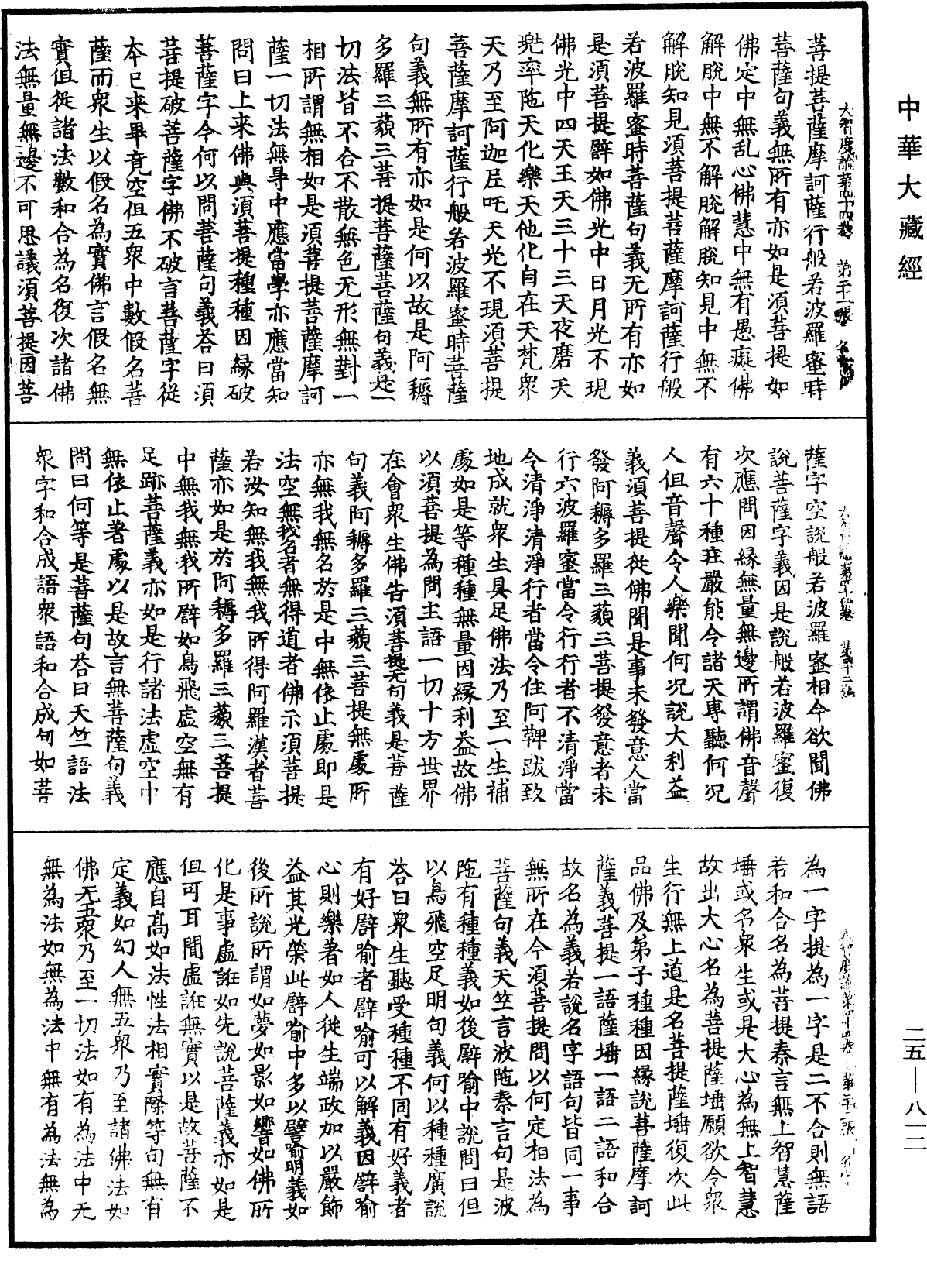 File:《中華大藏經》 第25冊 第812頁.png
