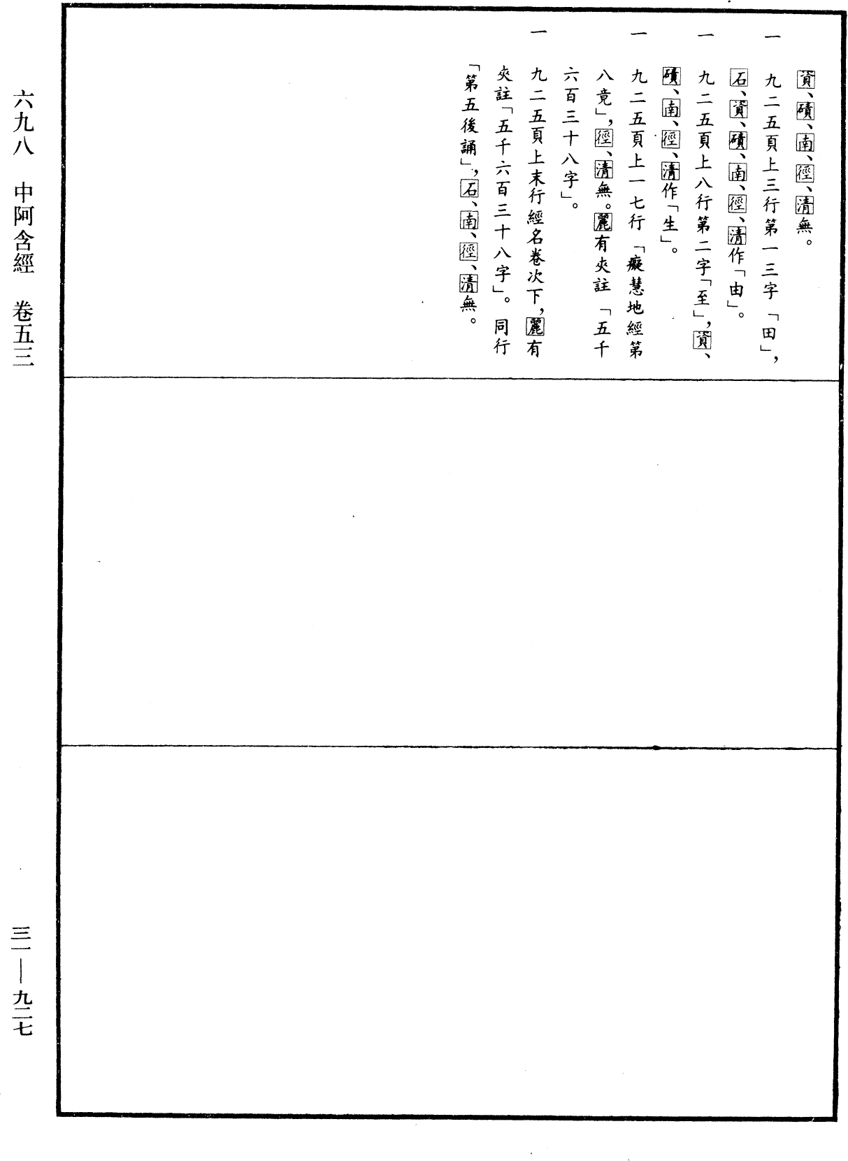 File:《中華大藏經》 第31冊 第0927頁.png