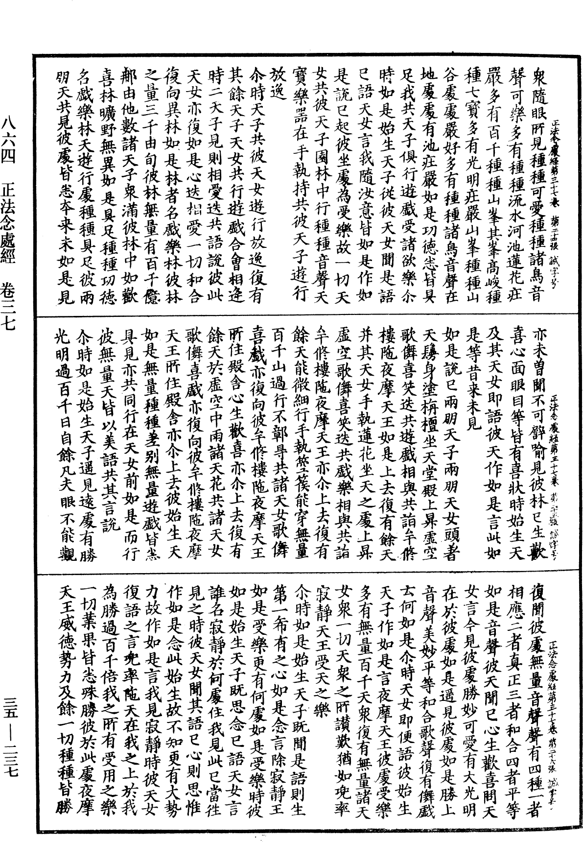 File:《中華大藏經》 第35冊 第0237頁.png