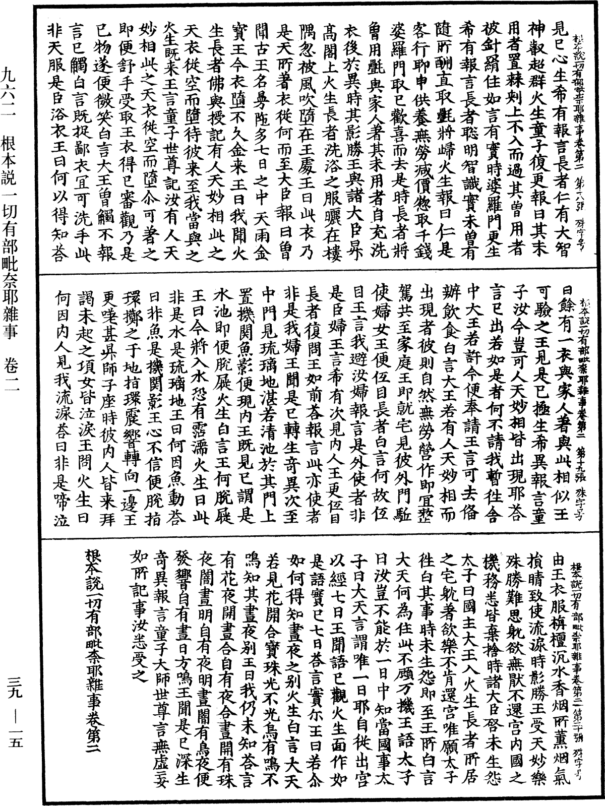 File:《中華大藏經》 第39冊 第0015頁.png