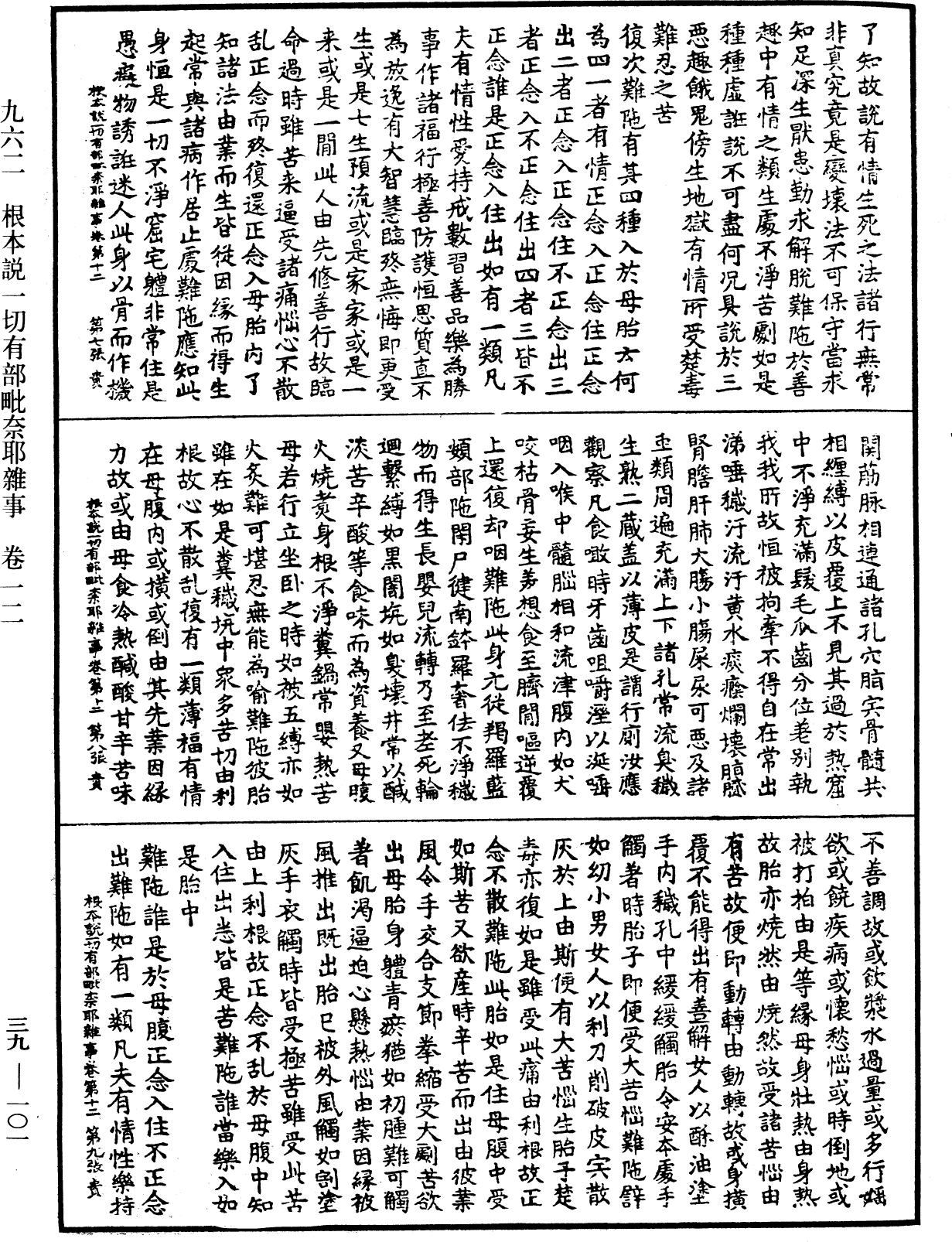 File:《中華大藏經》 第39冊 第0101頁.png