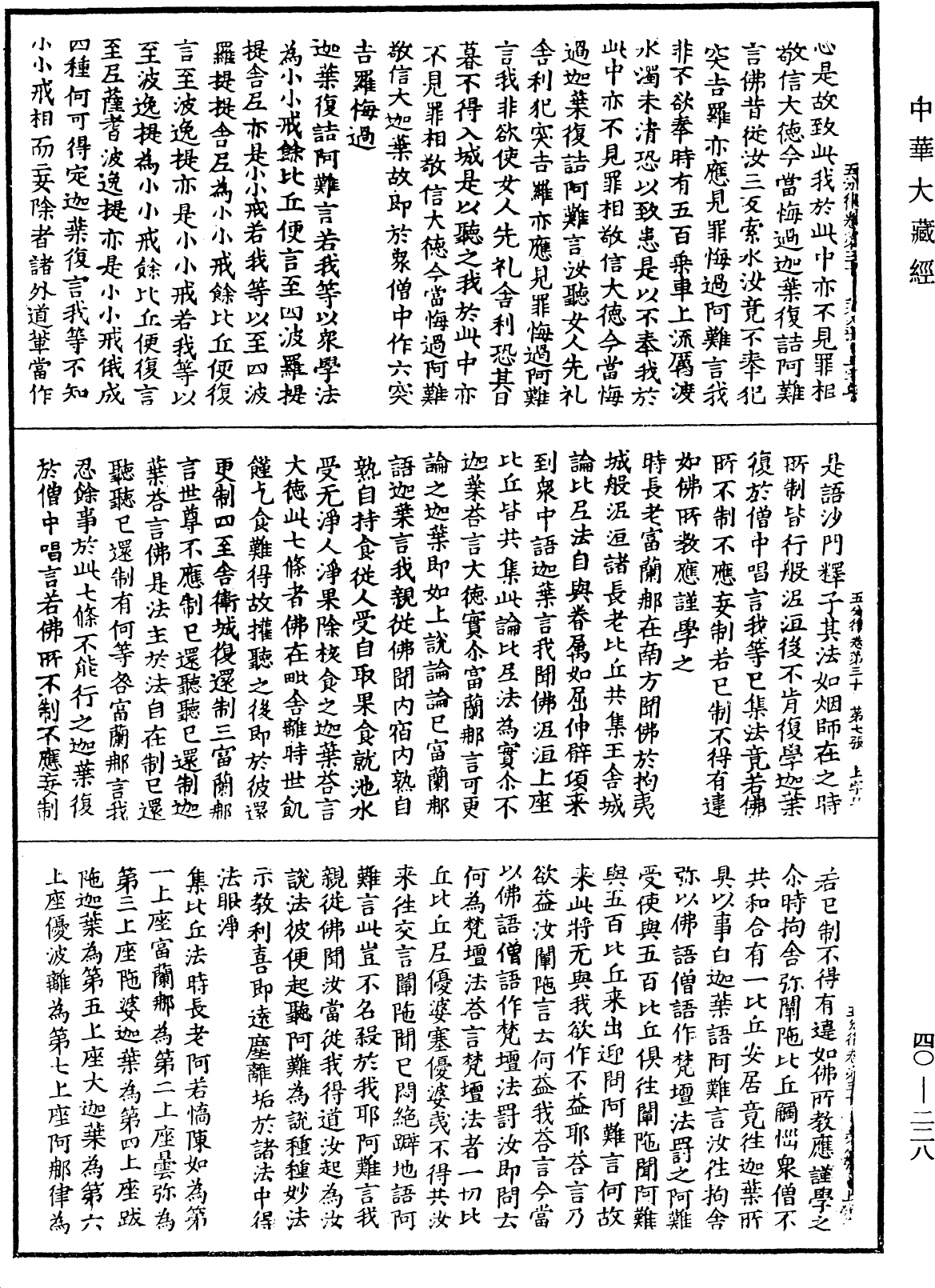 File:《中華大藏經》 第40冊 第228頁.png